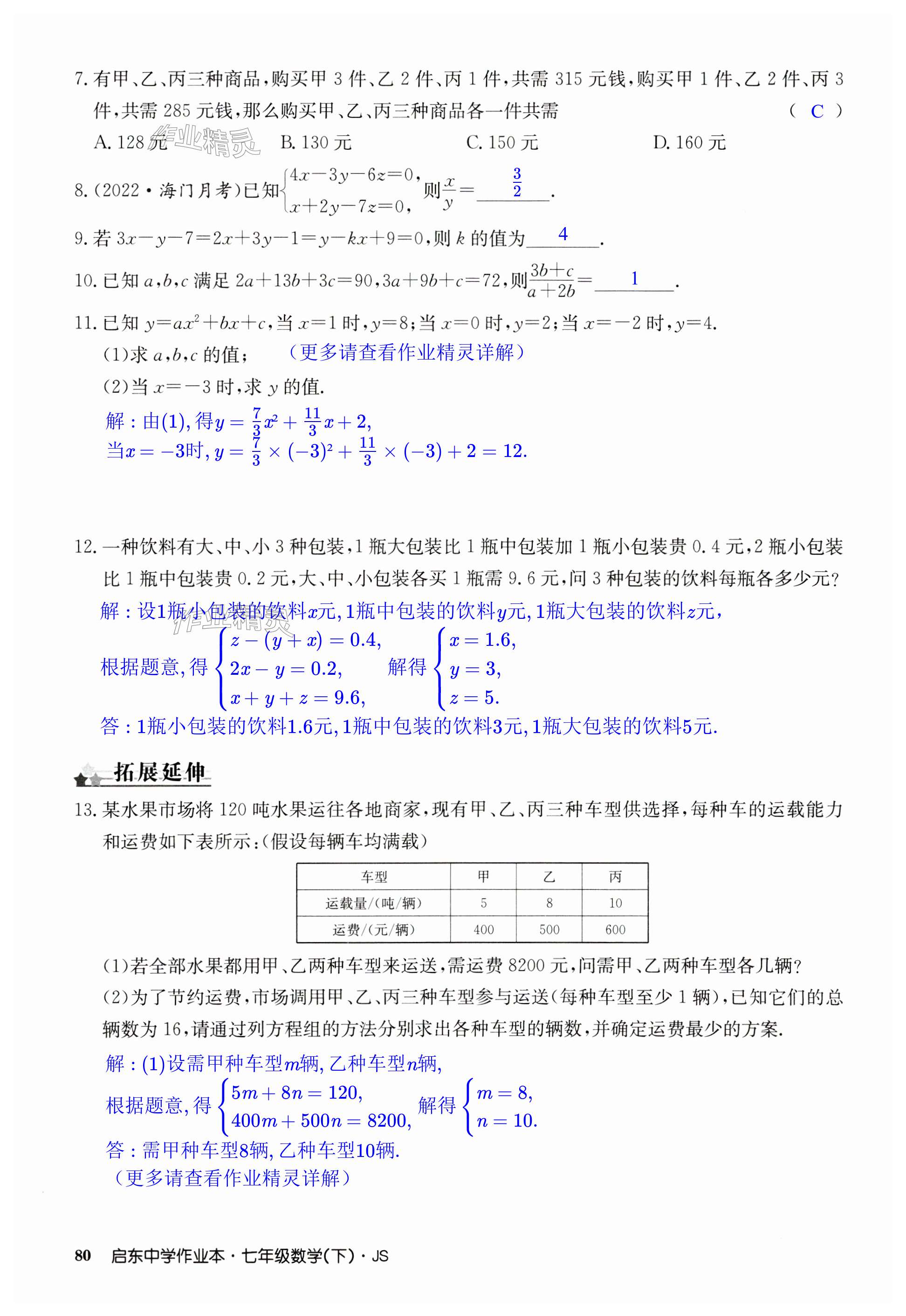 第80页