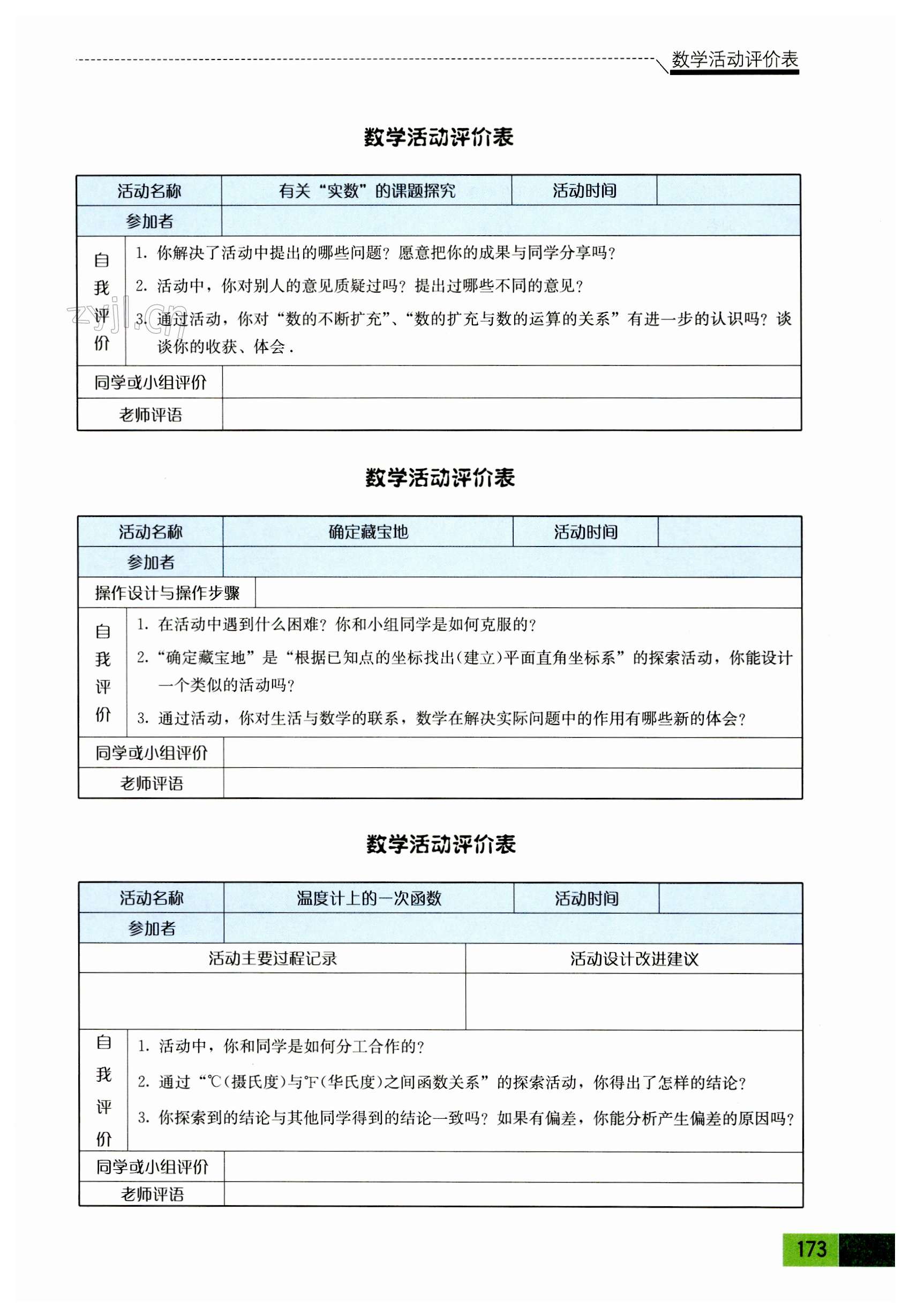 第173页