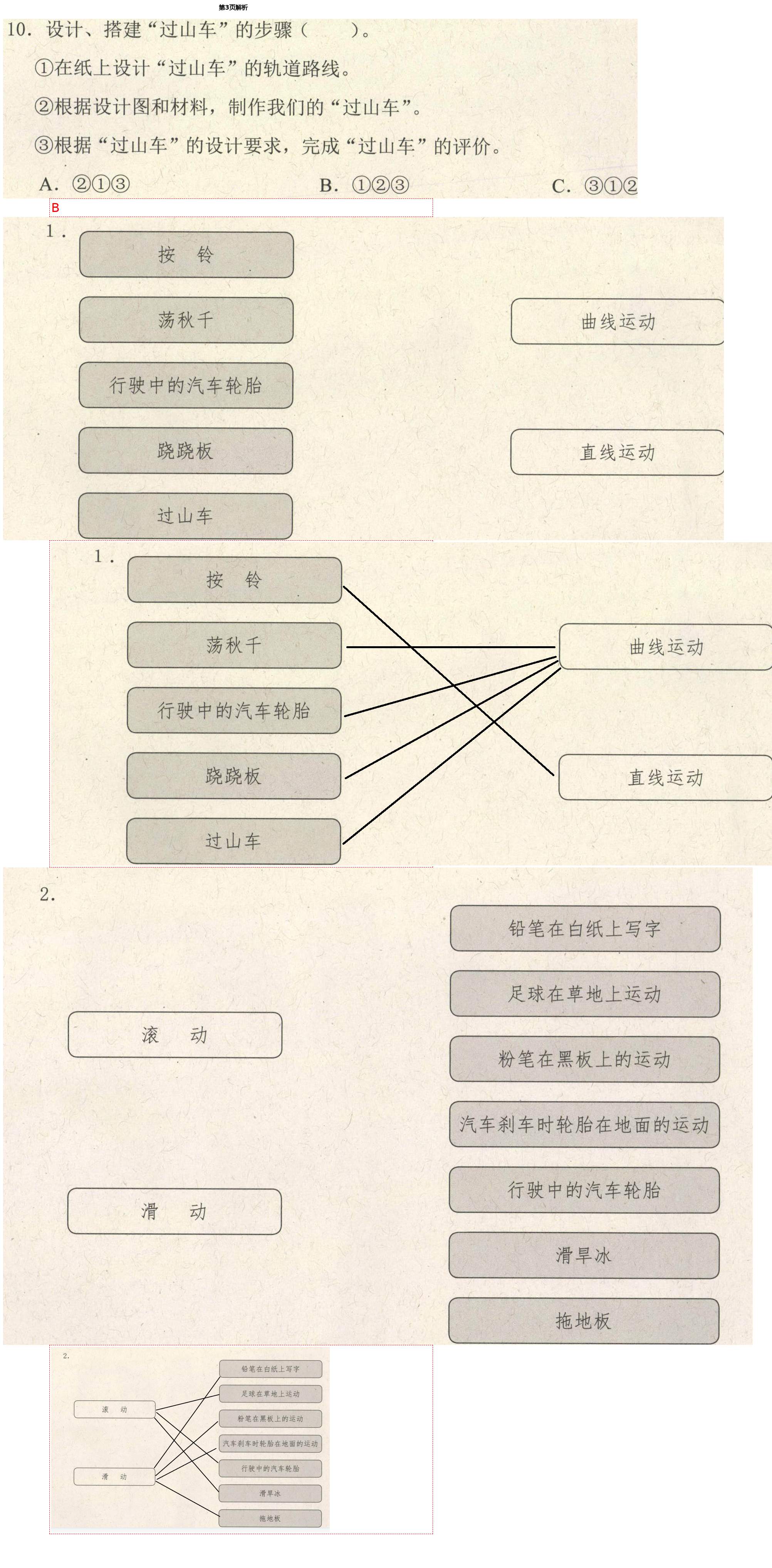 2021年学而晋三年级科学下册教科版&nbsp;第3页
