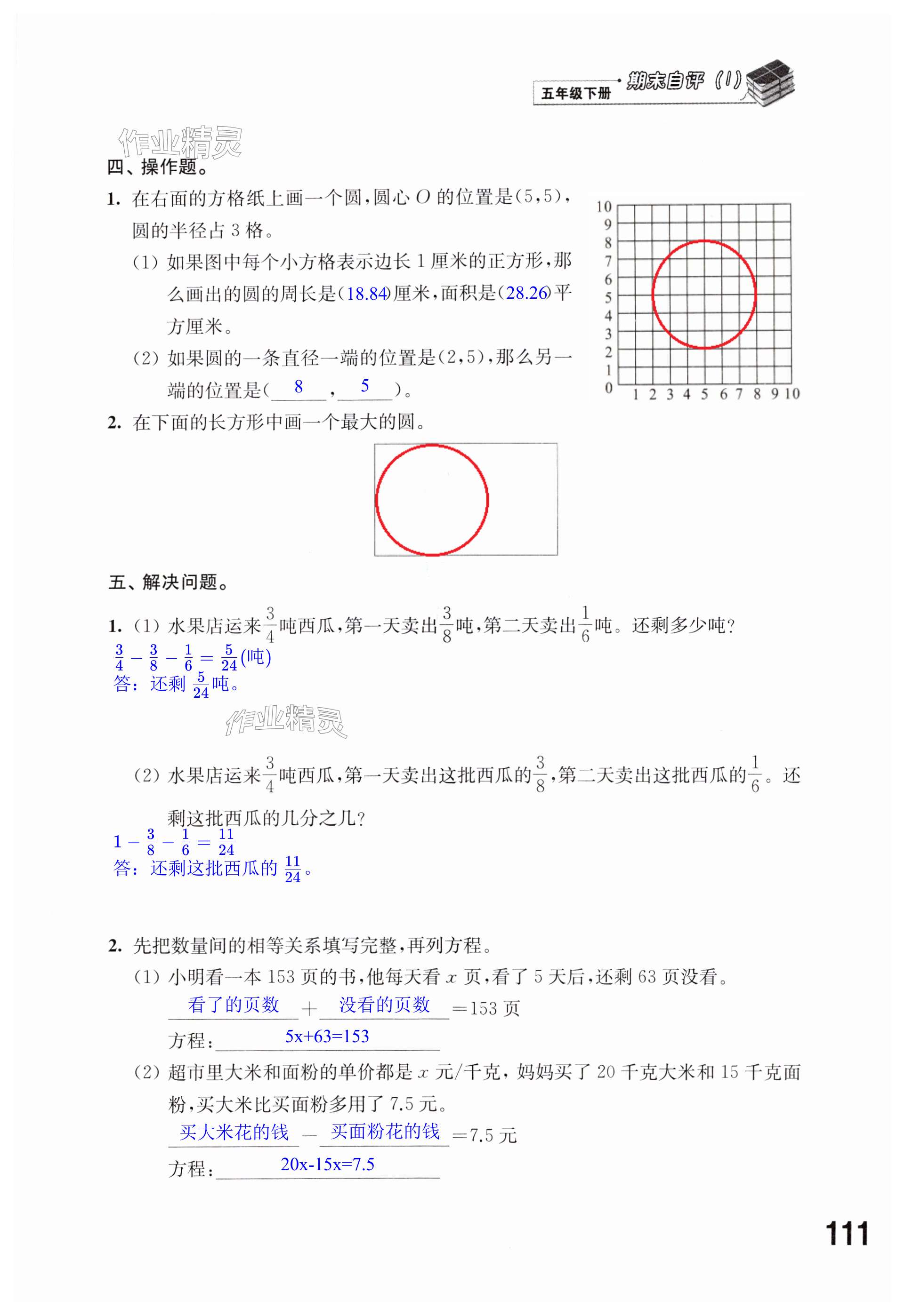 第111頁