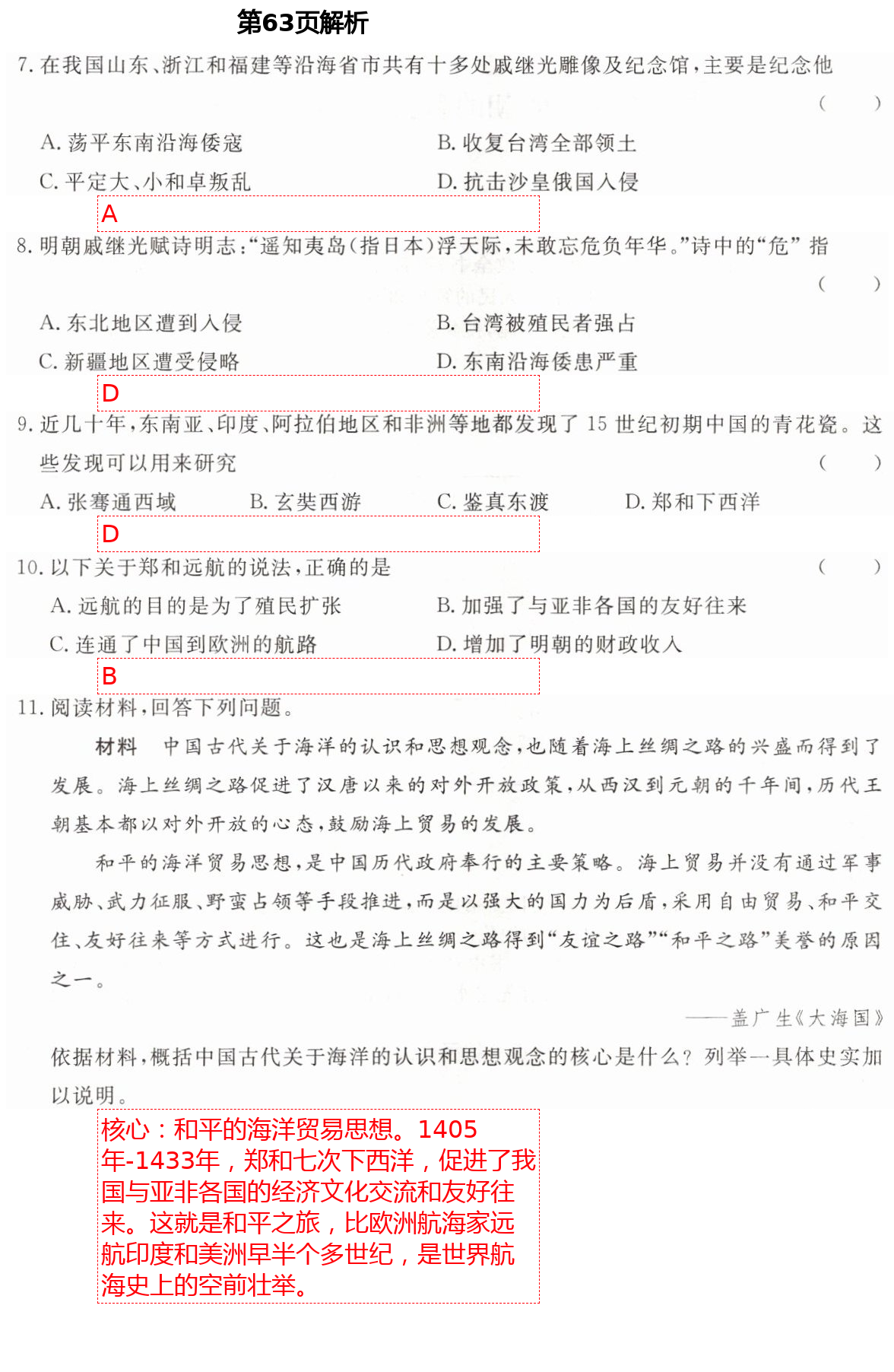2021年精確制導(dǎo)七年級(jí)歷史下冊(cè)人教版 第63頁