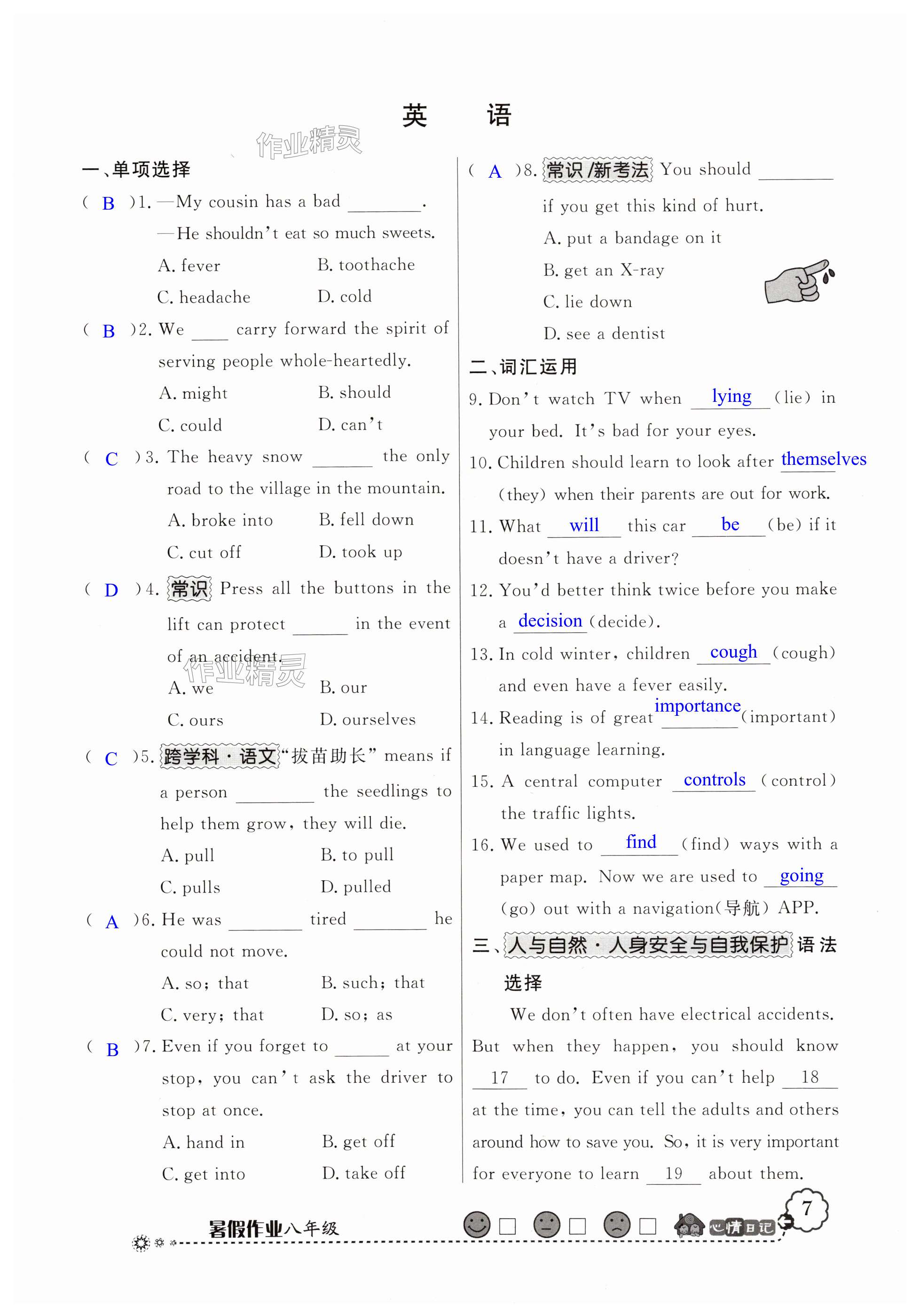 2025年百年學(xué)典快樂假期暑假作業(yè)八年級綜合北師大版 第7頁