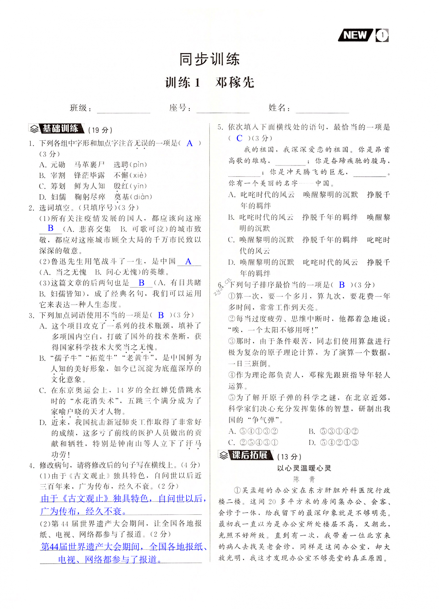 2022年新同步讀練考七年級語文下冊人教版 第1頁