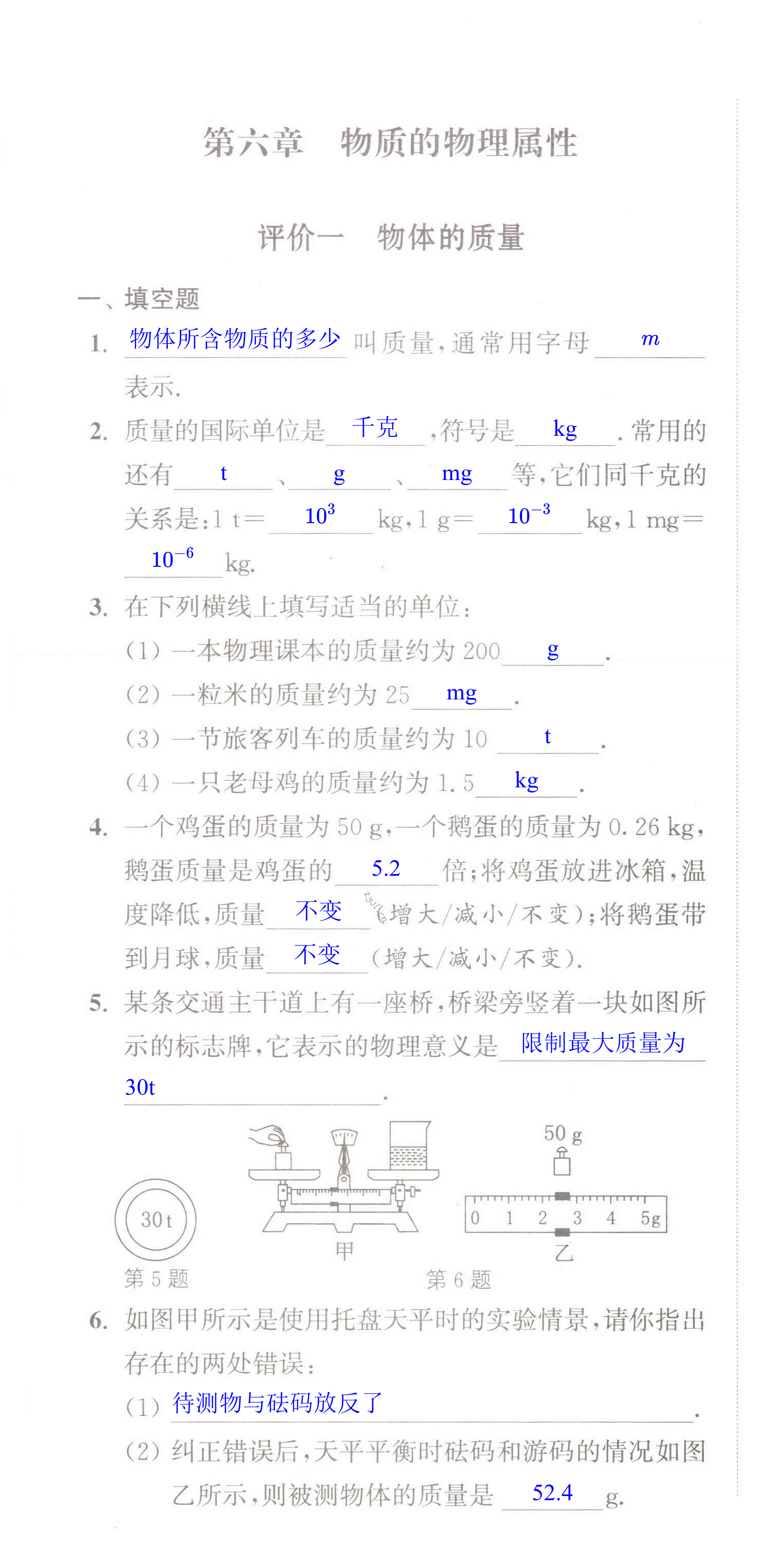 2022年多維互動提優(yōu)課堂八年級物理下冊蘇科版 第1頁