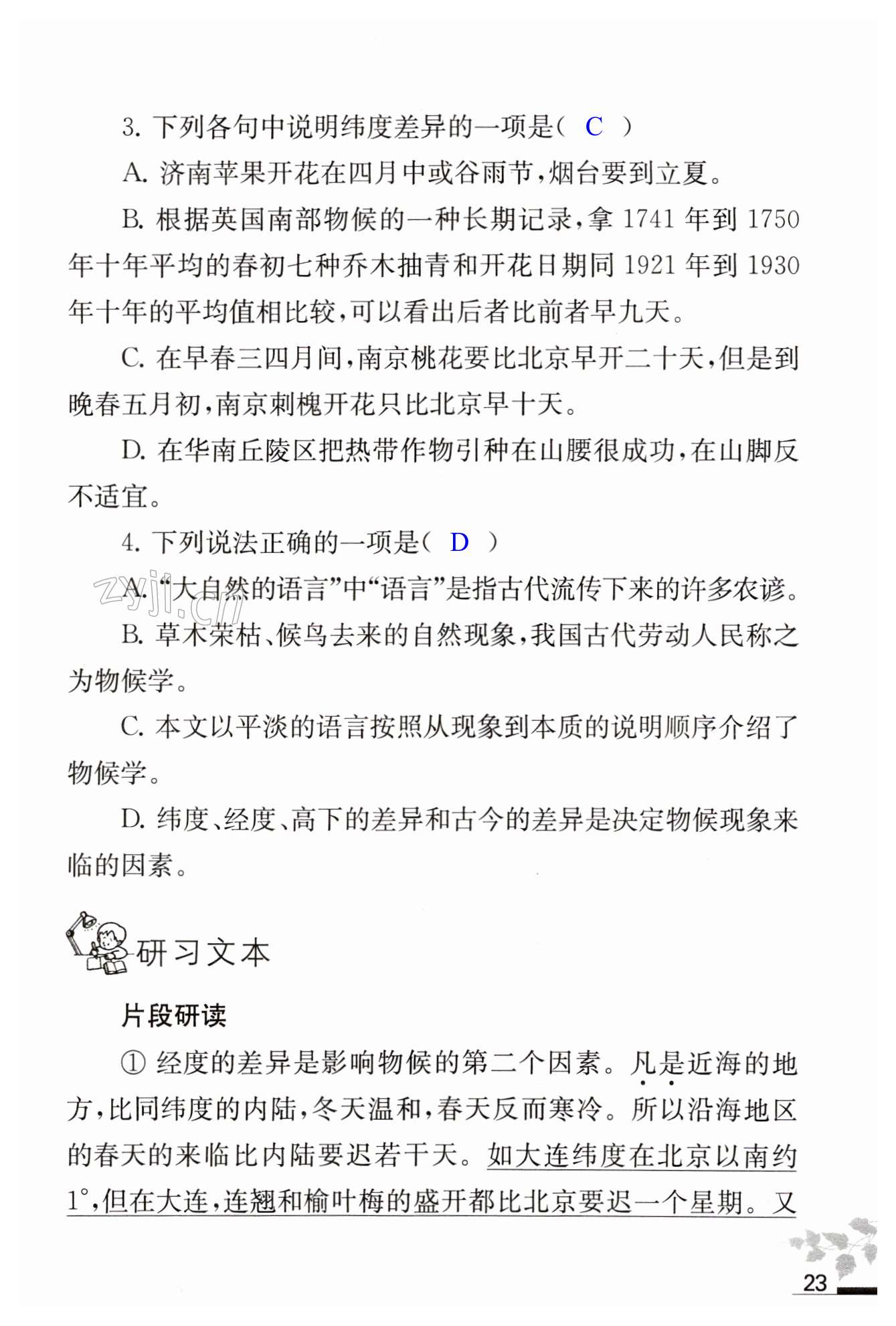 5 大自然的语言 - 第23页