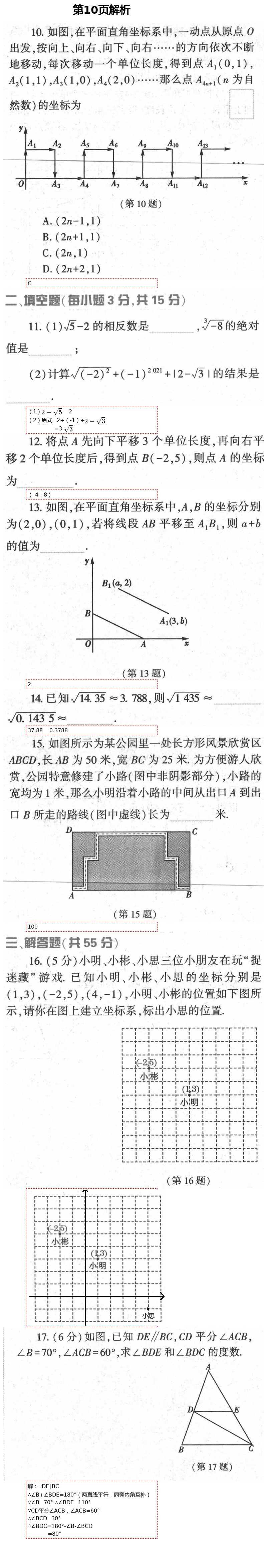 2021年基礎(chǔ)訓(xùn)練七年級數(shù)學(xué)下冊人教版大象出版社 參考答案第20頁