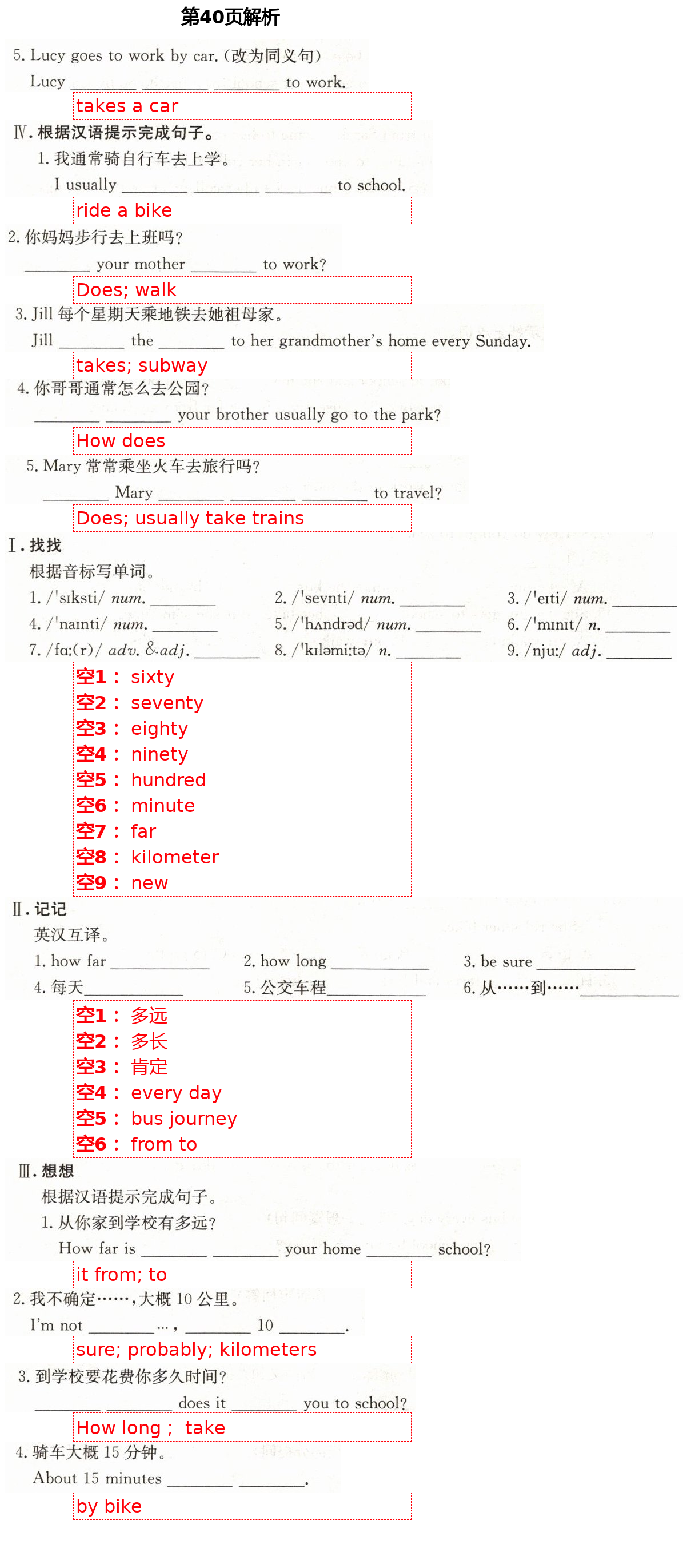2021年智慧課堂七年級英語下冊人教版&nbsp;第40頁