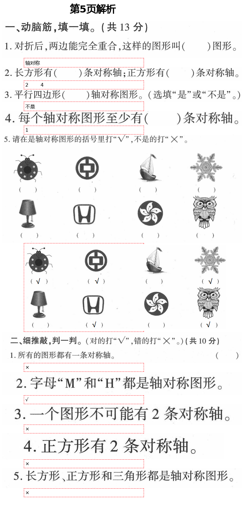 2021年新課堂同步學(xué)習(xí)與探究三年級數(shù)學(xué)下冊青島版棗莊專版 第5頁