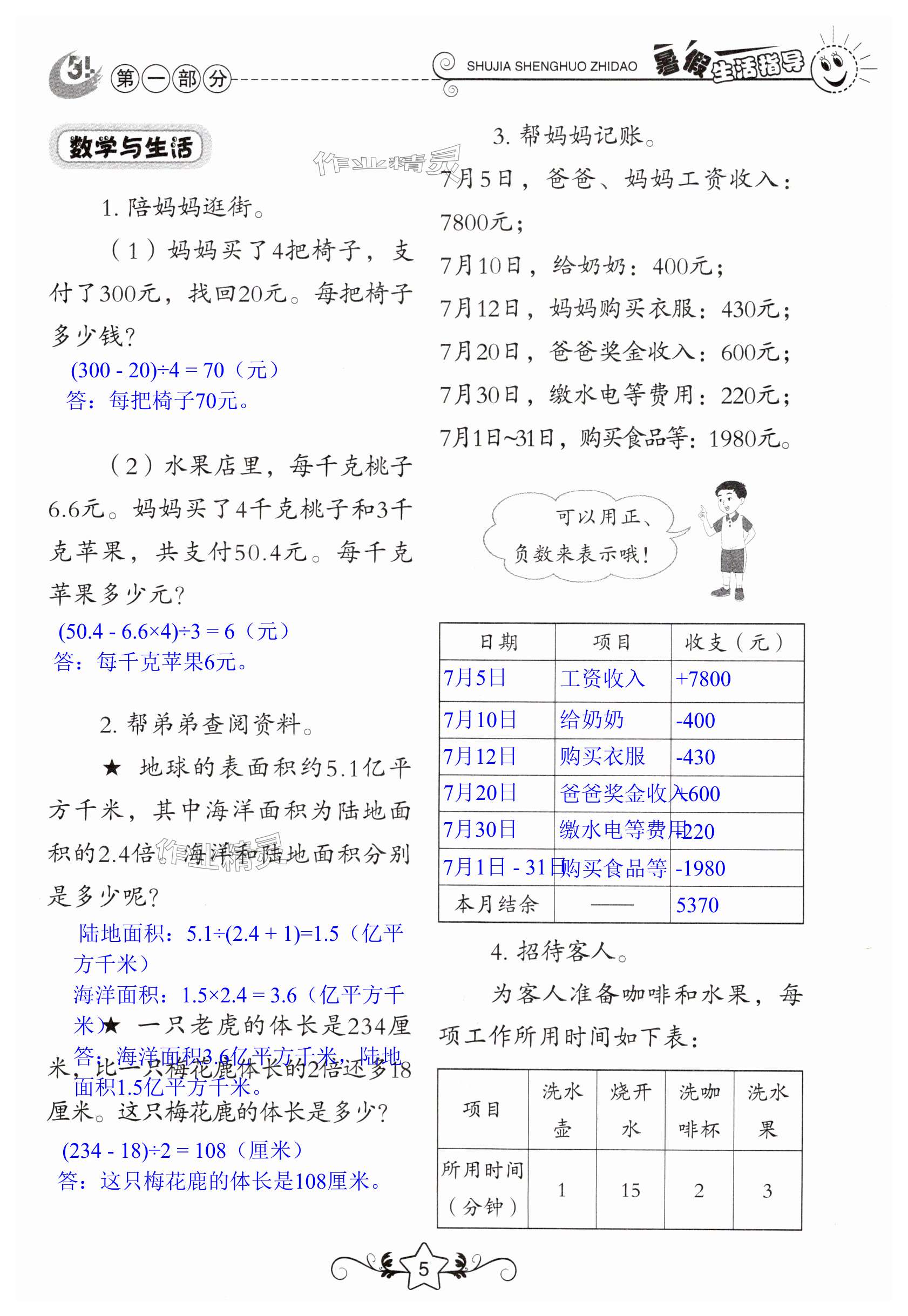2025年暑假生活指導(dǎo)四年級(jí)魯教版五四制山東教育出版社 第5頁(yè)