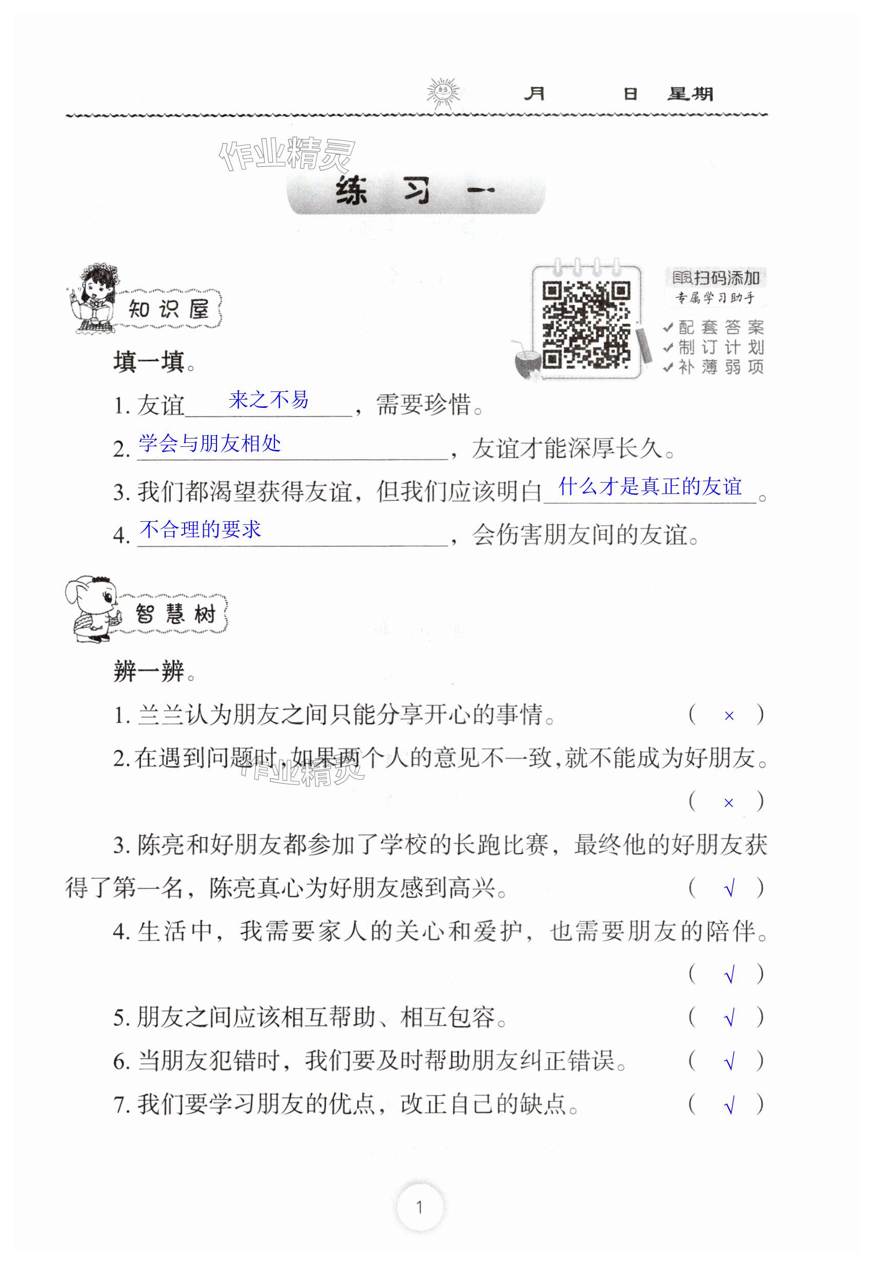2025年暑假作業(yè)長(zhǎng)江少年兒童出版社四年級(jí)道德與法治人教版 第1頁(yè)