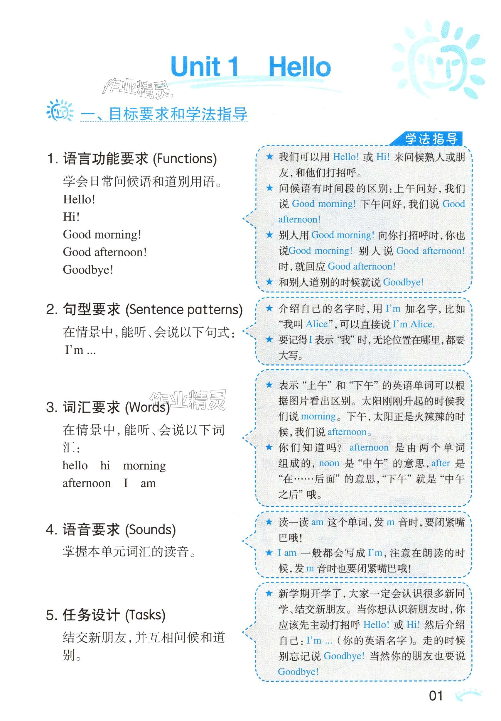 2024年知識(shí)與能力訓(xùn)練一年級(jí)英語上冊(cè)上教版 第1頁