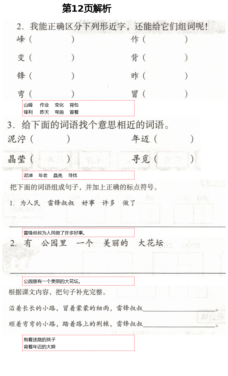 2021年自主學(xué)習(xí)指導(dǎo)課程二年級(jí)語(yǔ)文下冊(cè)人教版 第12頁(yè)