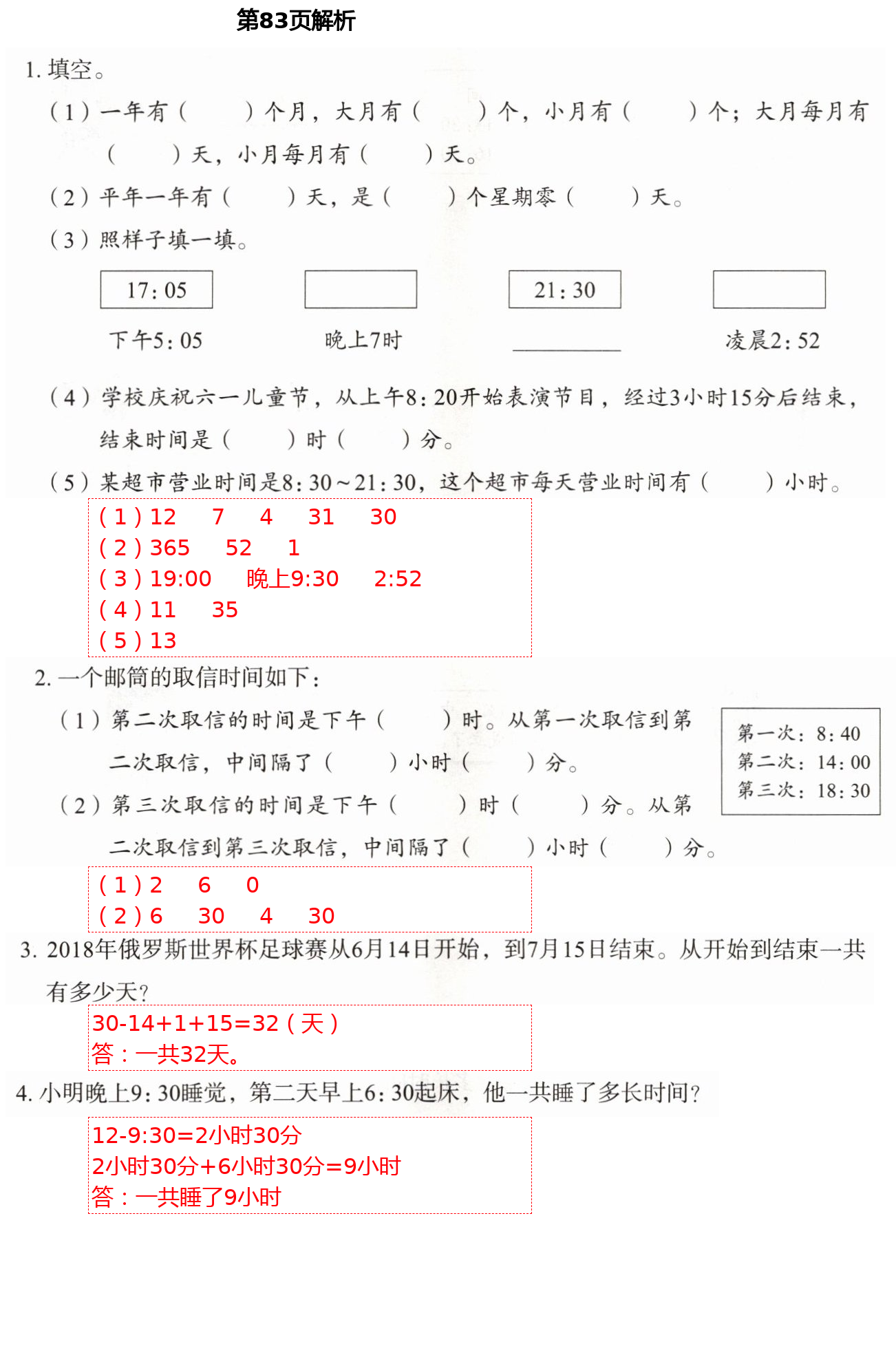 2021年同步練習(xí)冊(cè)三年級(jí)數(shù)學(xué)下冊(cè)人教版山東教育出版社 參考答案第27頁(yè)