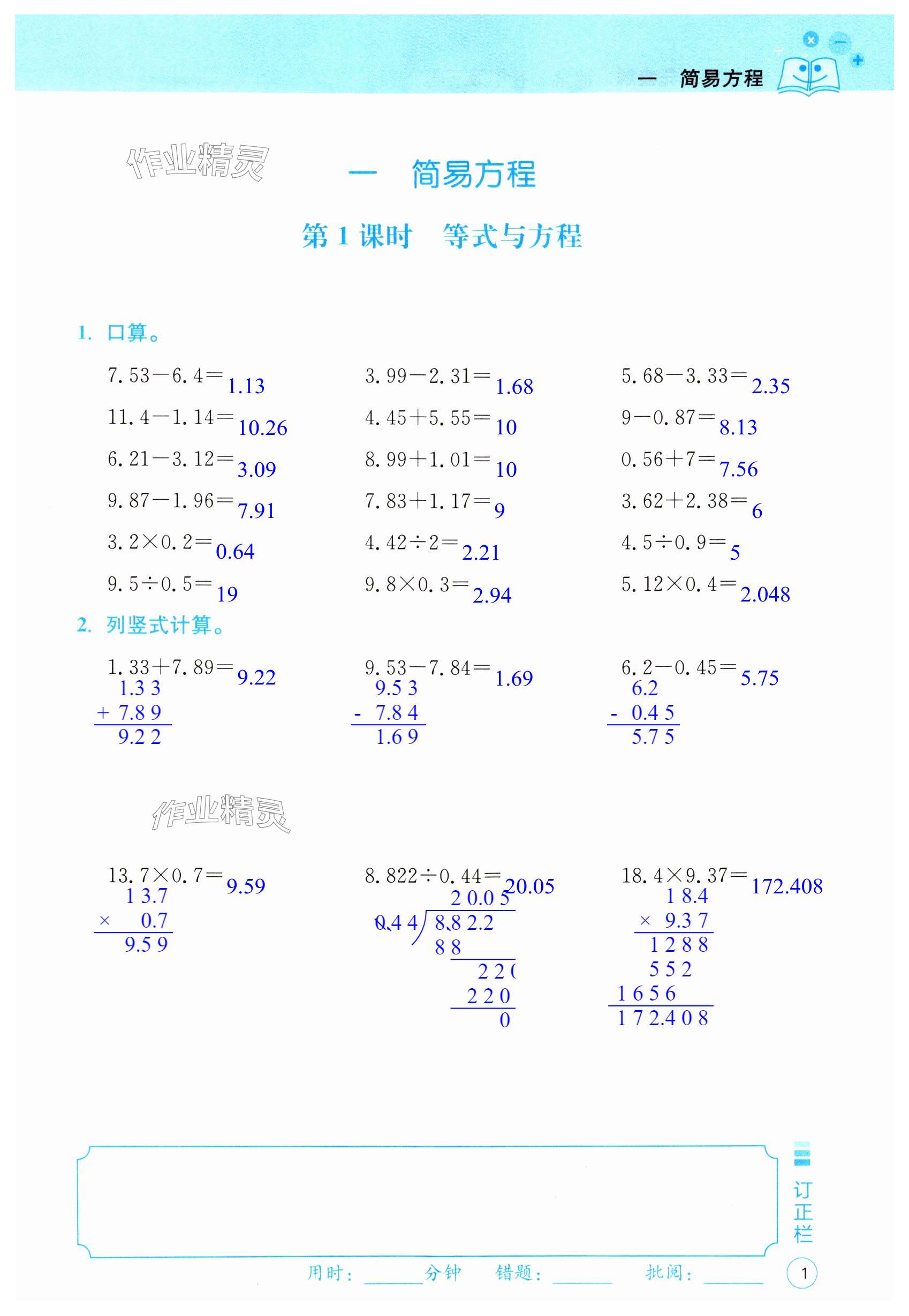 2024年贏在計(jì)算新課堂單元實(shí)踐五年級(jí)數(shù)學(xué)下冊(cè)蘇教版 第1頁