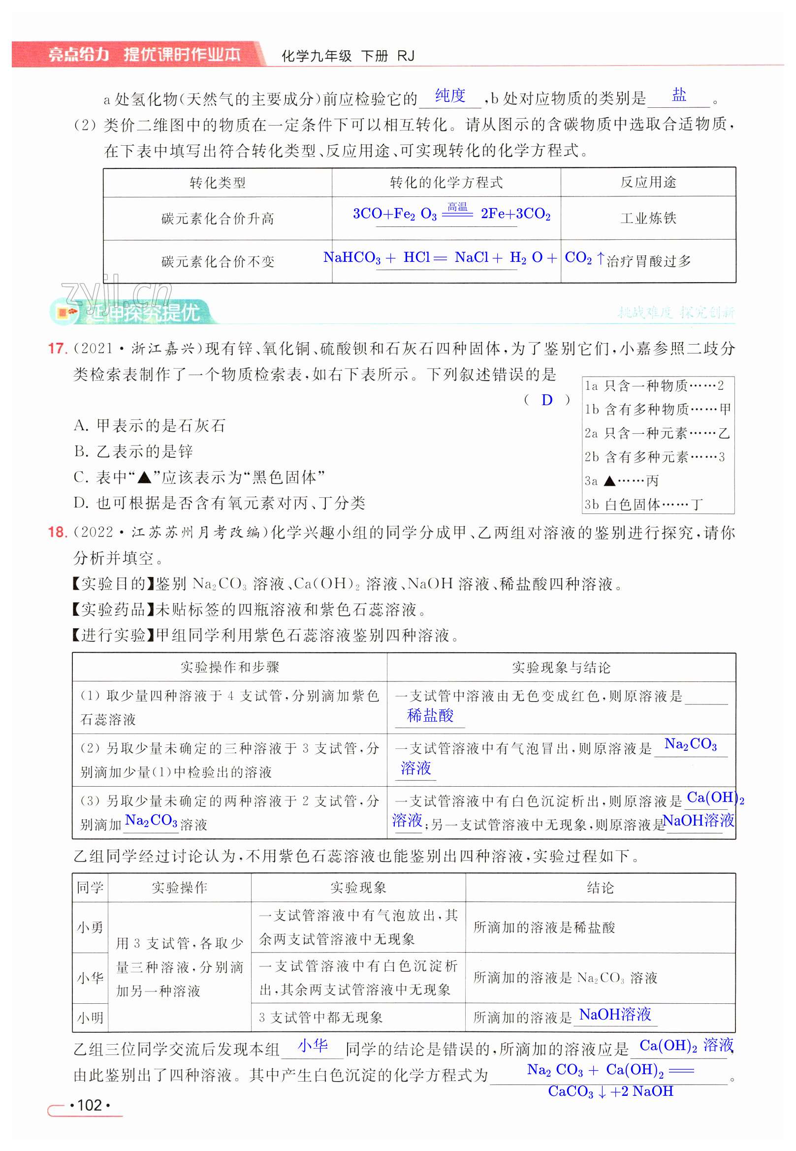 第102页