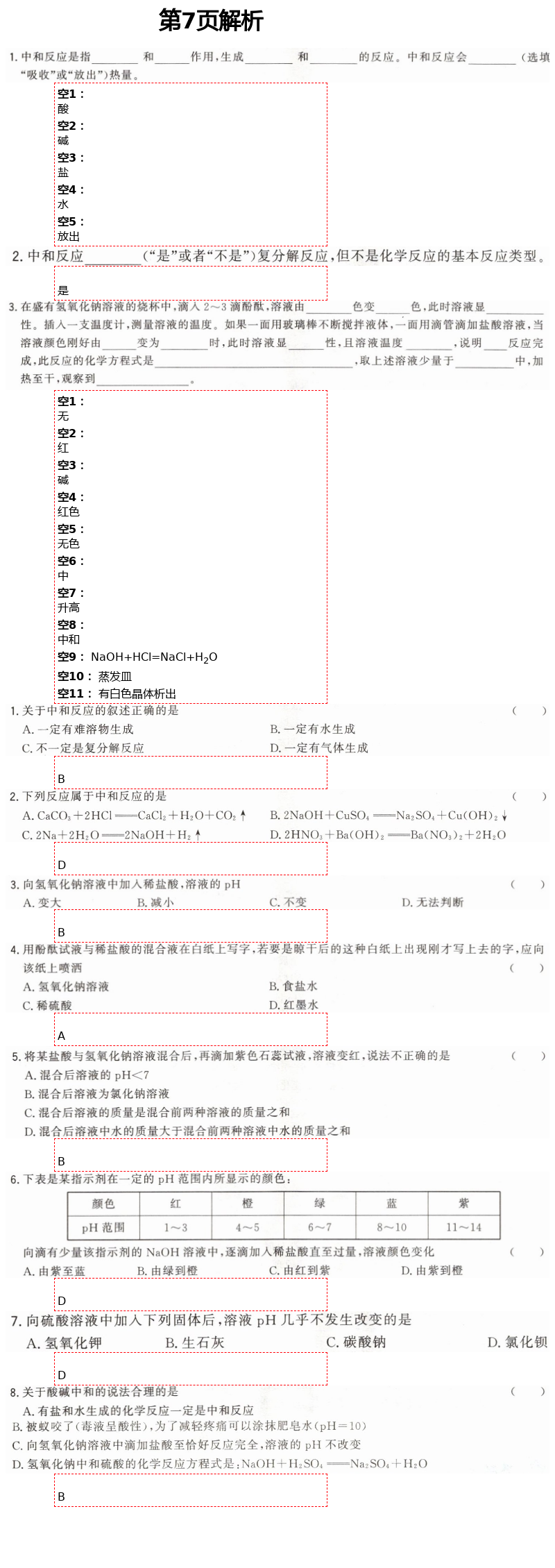 2021年同步學(xué)霸九年級(jí)化學(xué)第二學(xué)期滬教版54制 第7頁