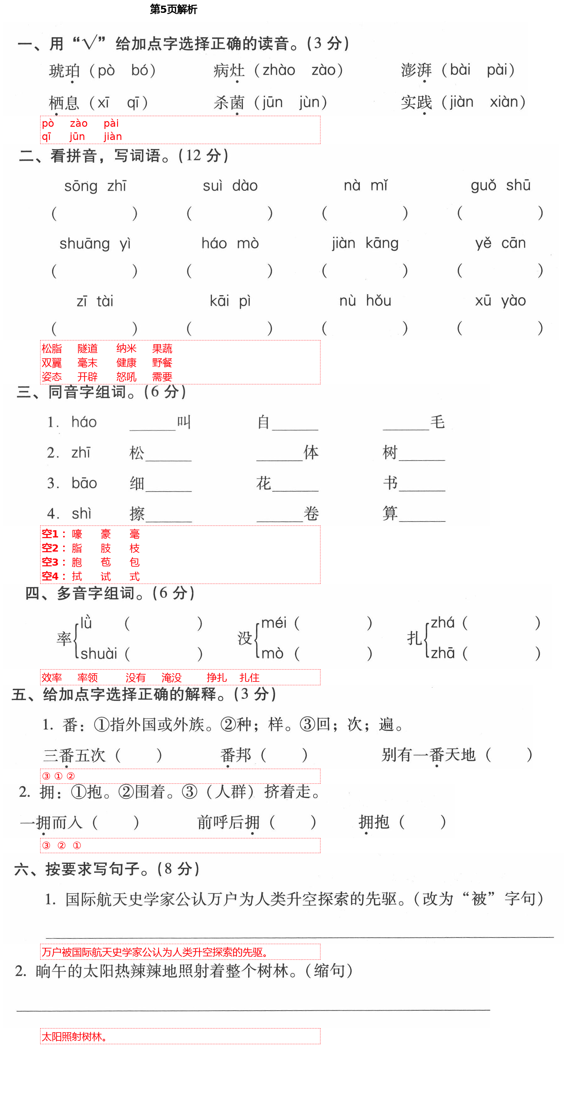 2021年云南省标准教辅同步指导训练与检测四年级语文下册人教版 第5页