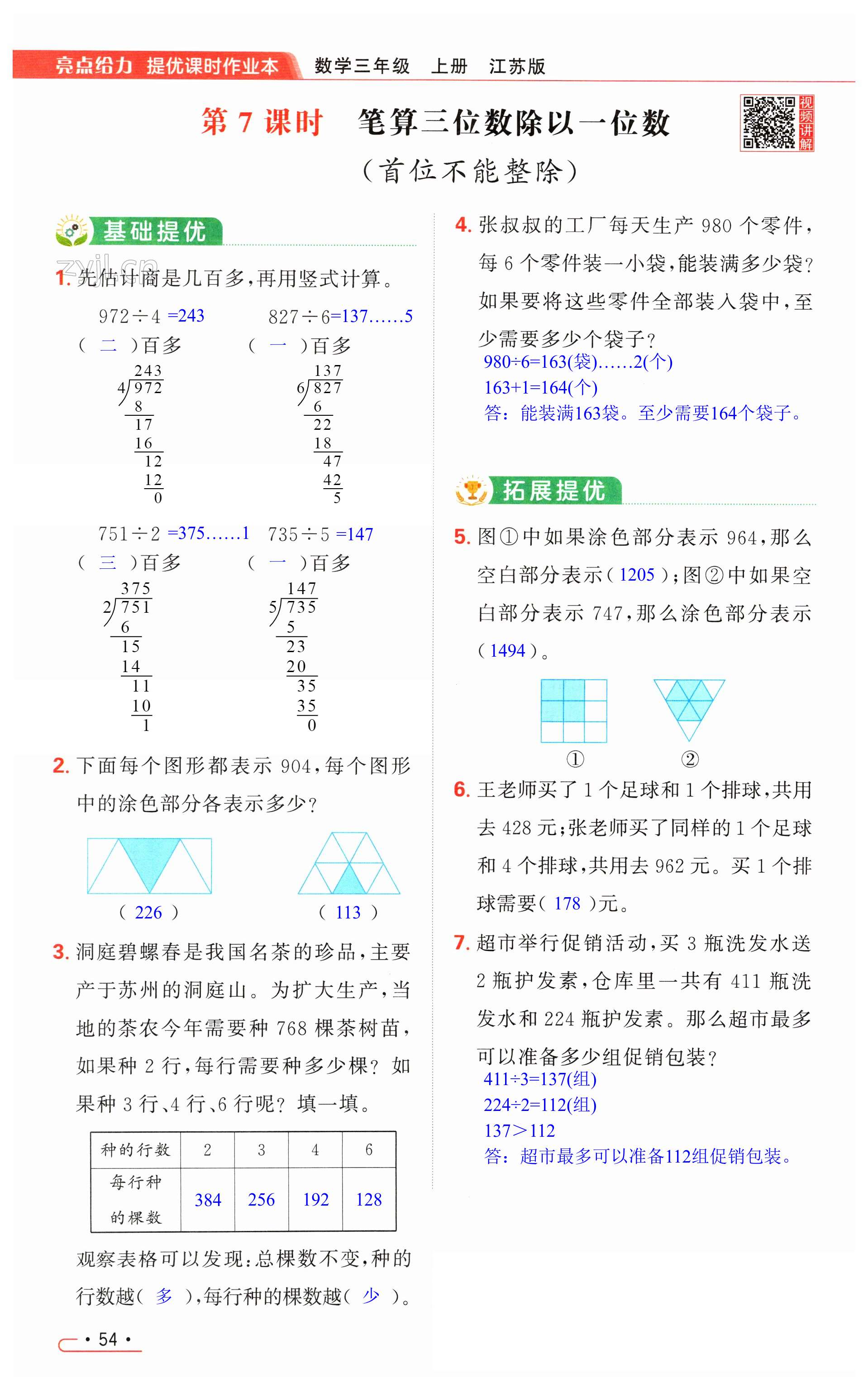 第54页