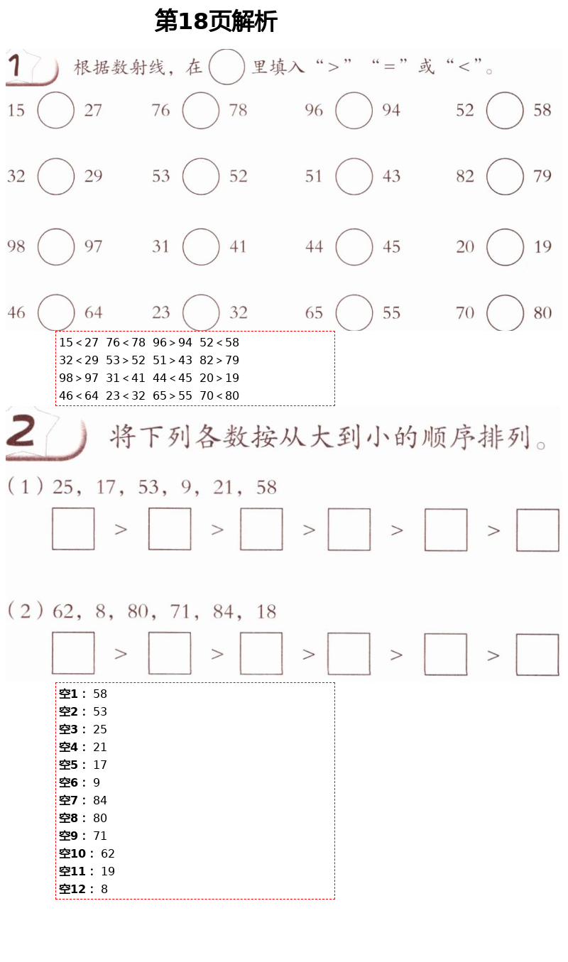 2021年數(shù)學(xué)練習(xí)部分一年級(jí)第二學(xué)期滬教版54制 第18頁