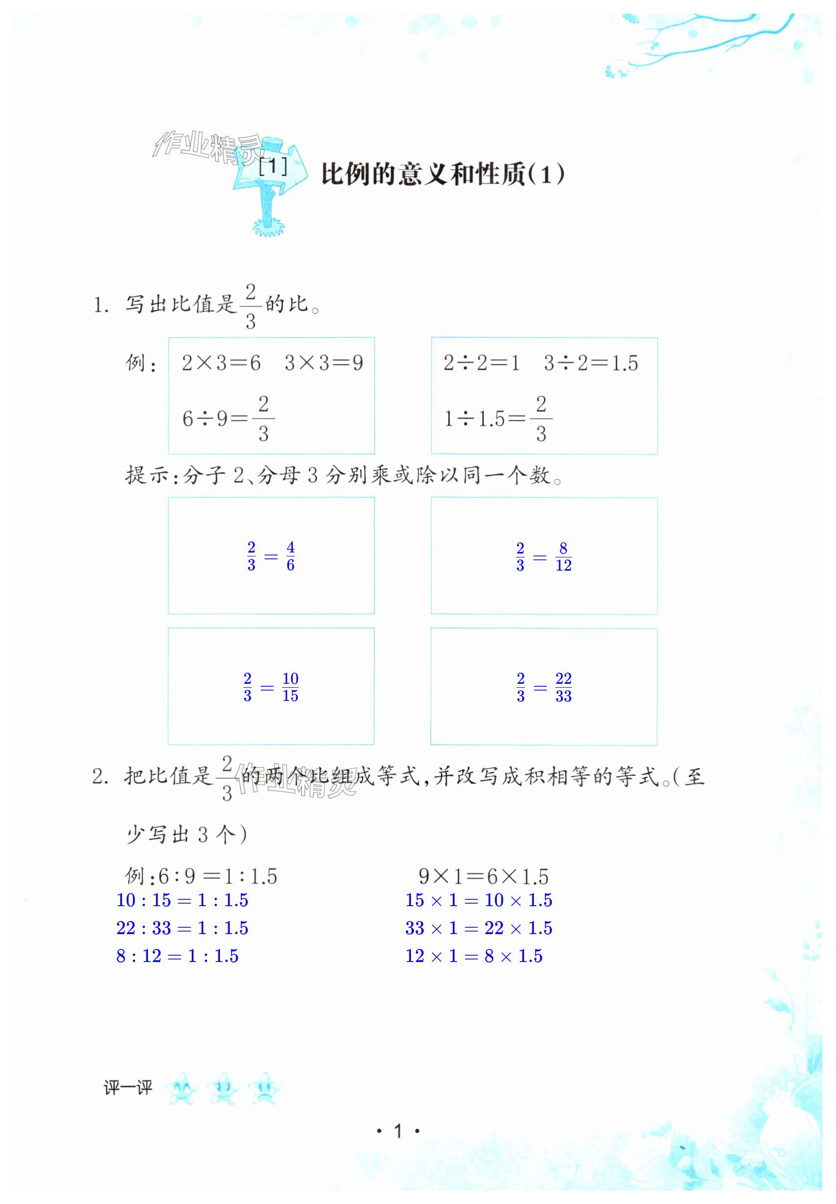 2024年口算小能手六年級(jí)數(shù)學(xué)下冊(cè)人教版 第1頁