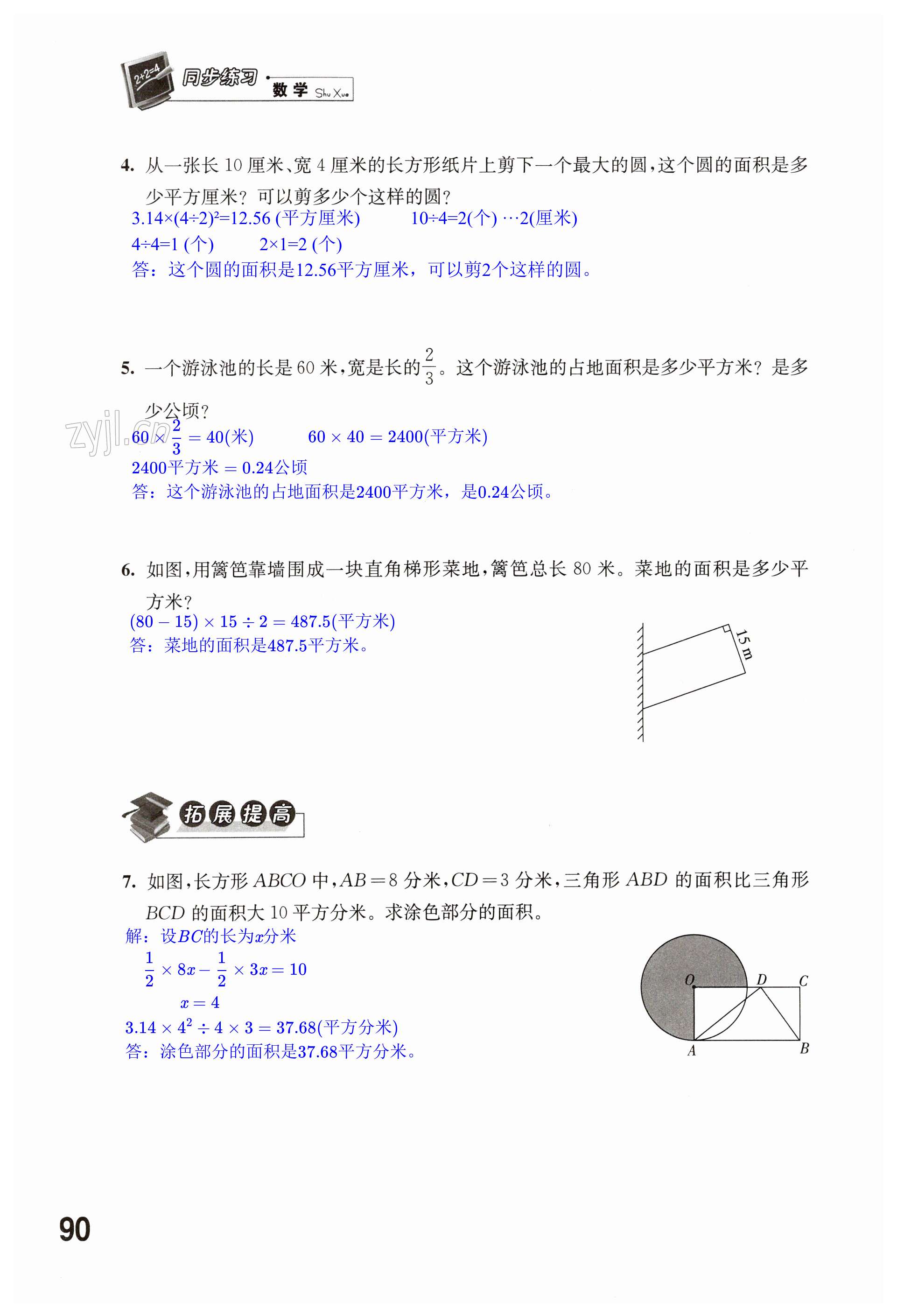 第90頁(yè)