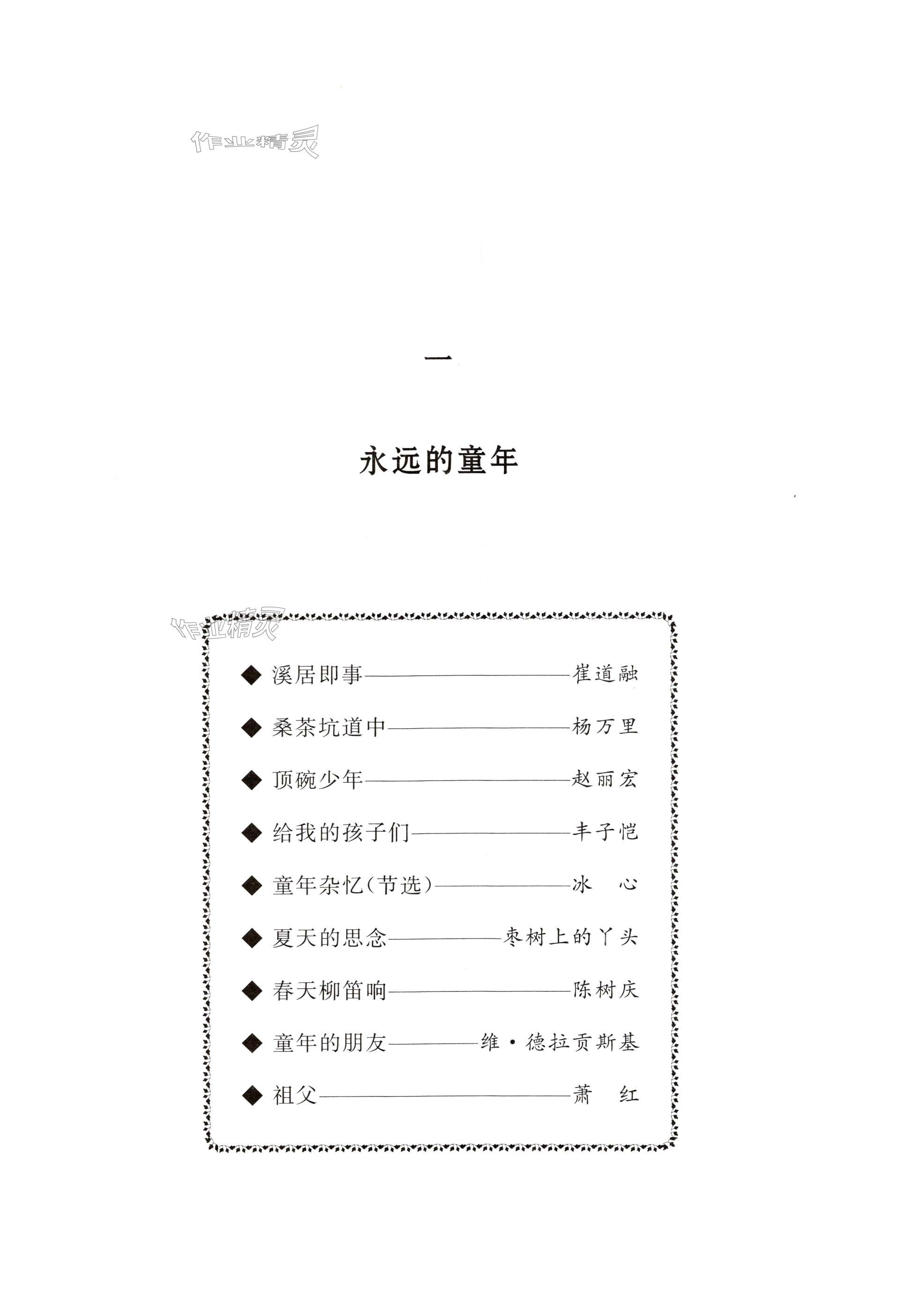 2025年新語文讀本五年級下冊人教版 第1頁