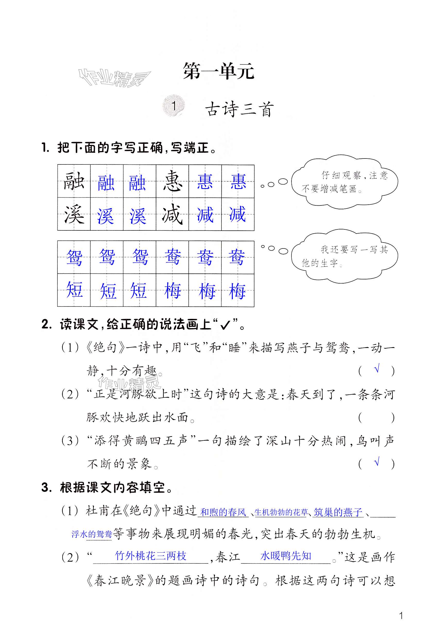 2022年作业本浙江教育出版社三年级语文下册人教版 第1页