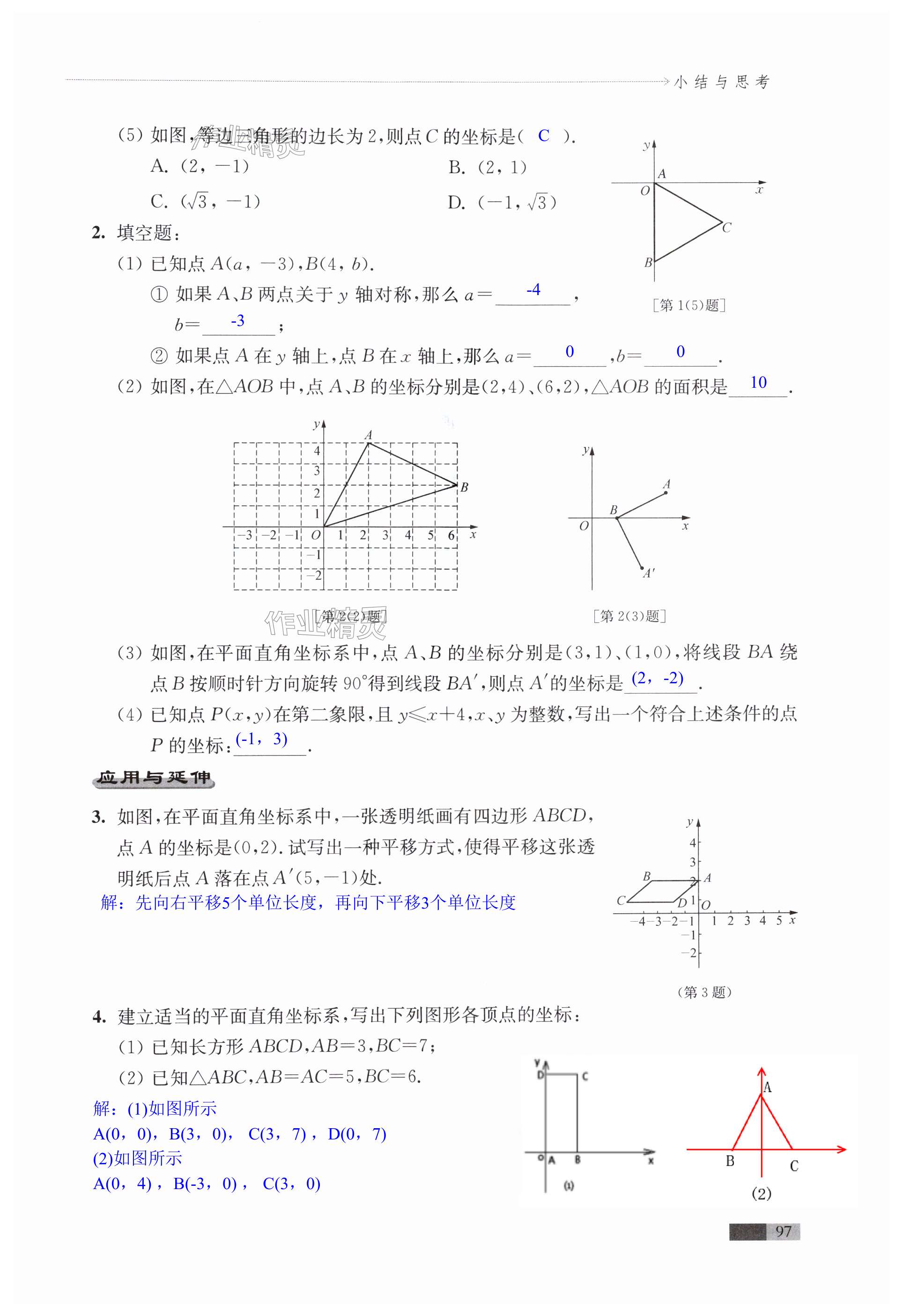 第97頁