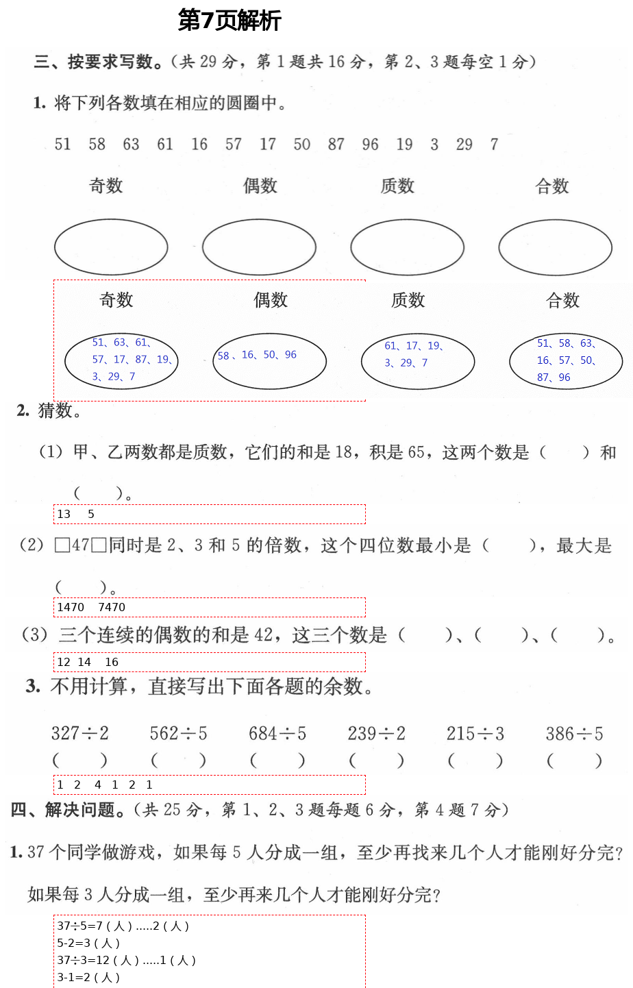 2021年人教金学典同步解析与测评五年级数学下册人教版 第7页