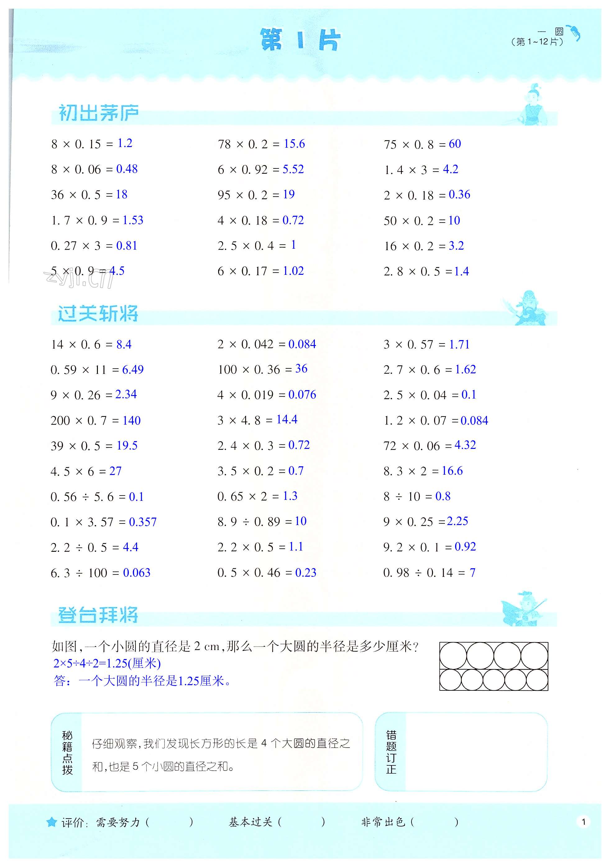 2023年口算训练六年级数学上册北师大版升级版 第1页