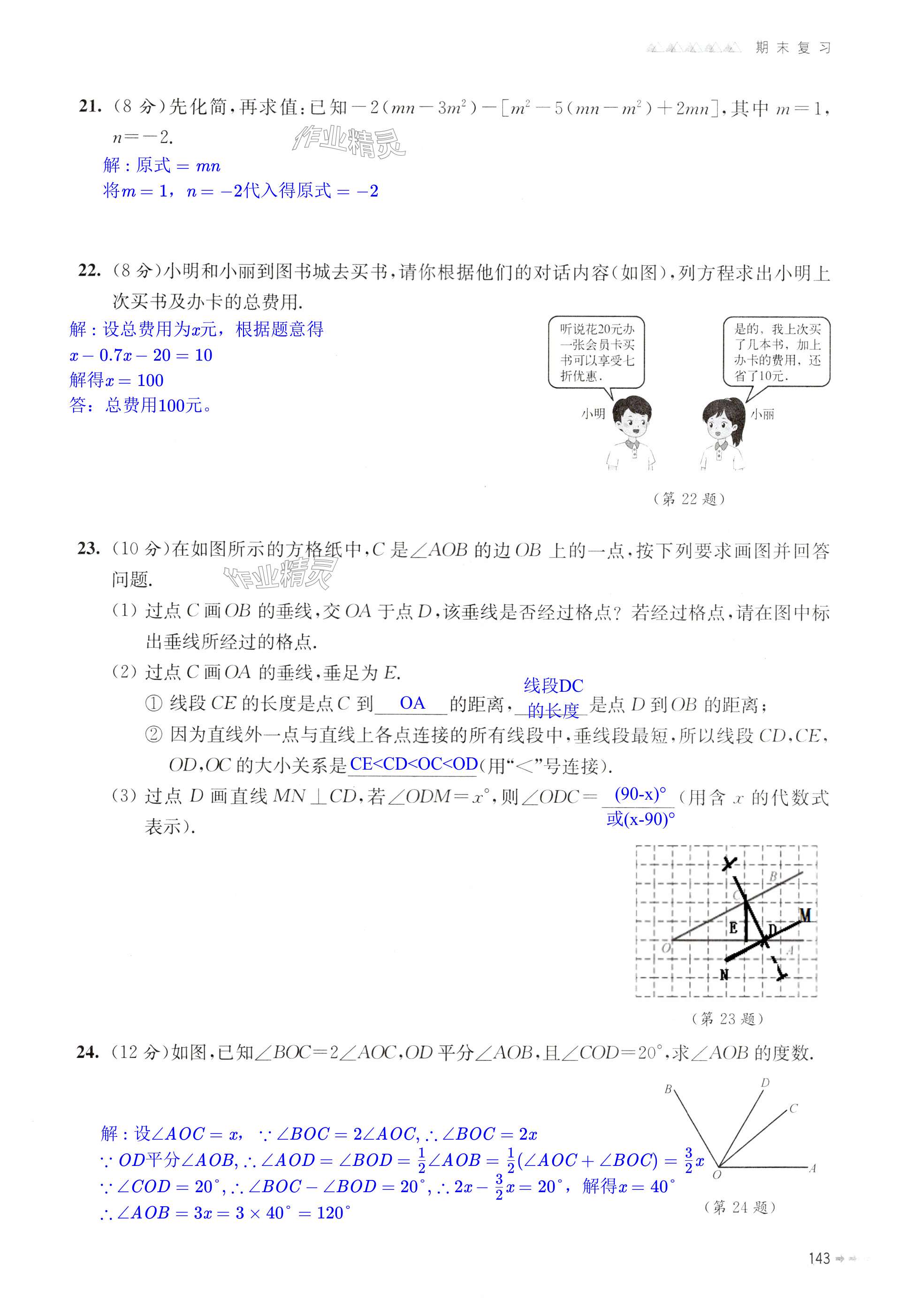 第143頁