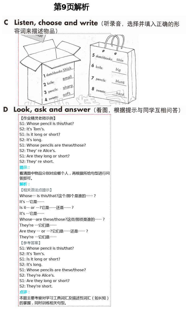 2021年英语练习部分四年级第二学期牛津上海版 第9页