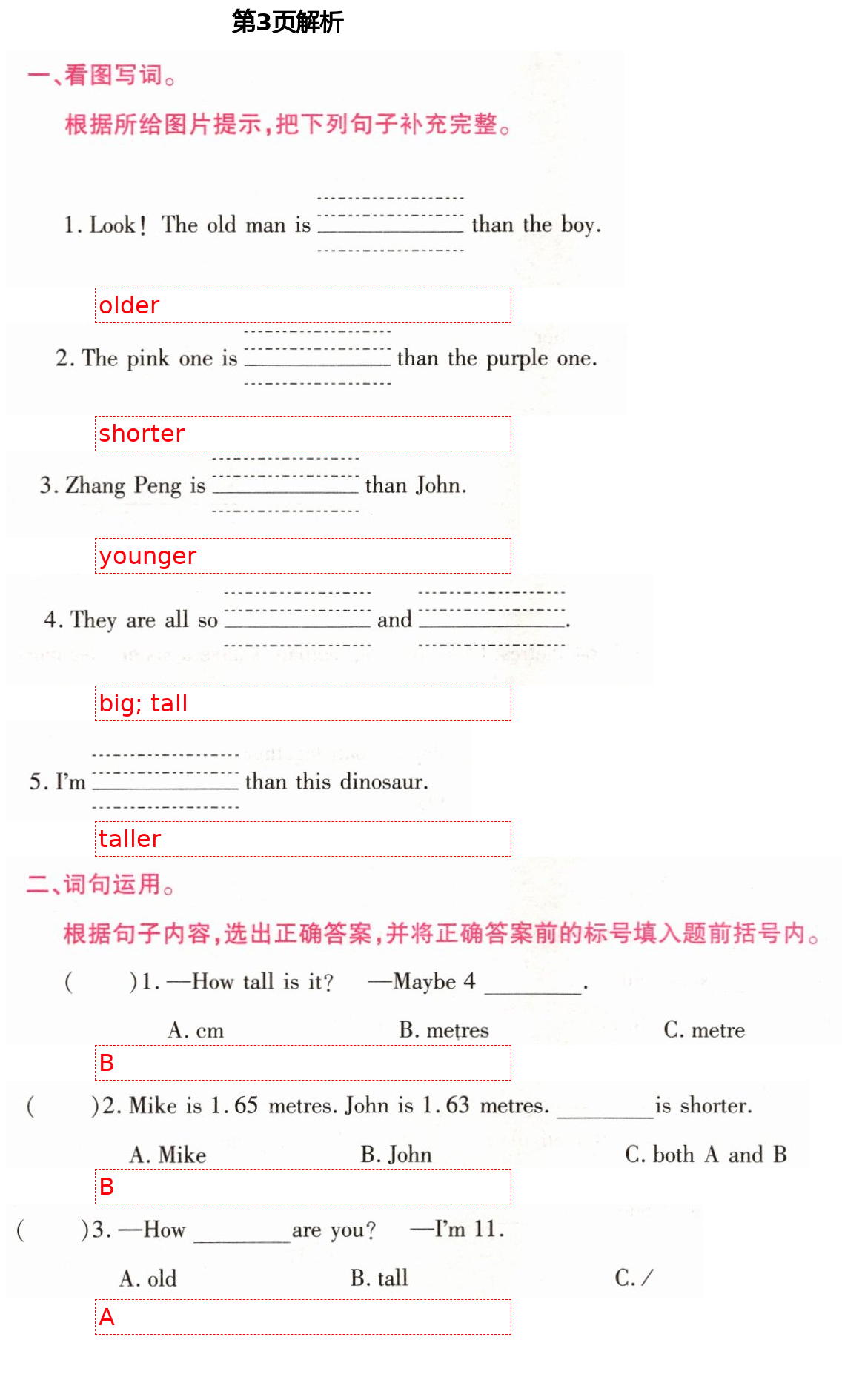 2021年超世通通關(guān)小練習(xí)六年級英語下冊人教PEP版 第3頁