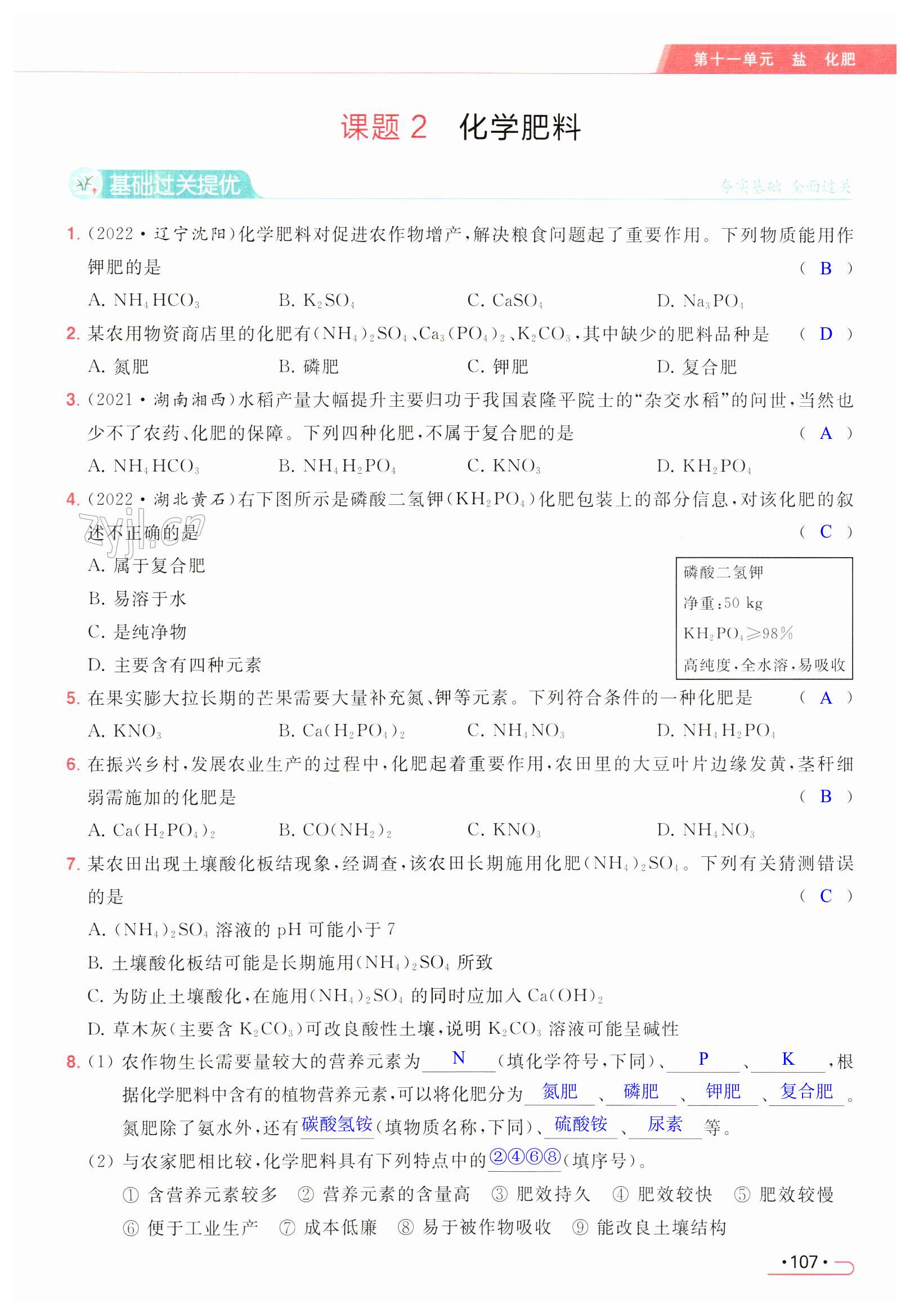 第107页