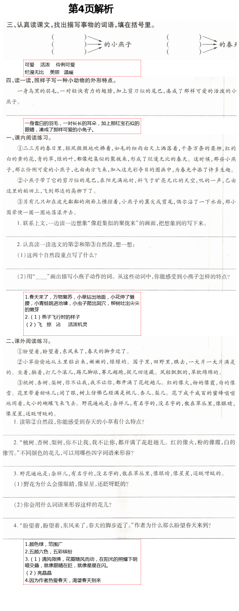 2021年新课堂学习与探究三年级语文下学期统编版莱西专版 第4页