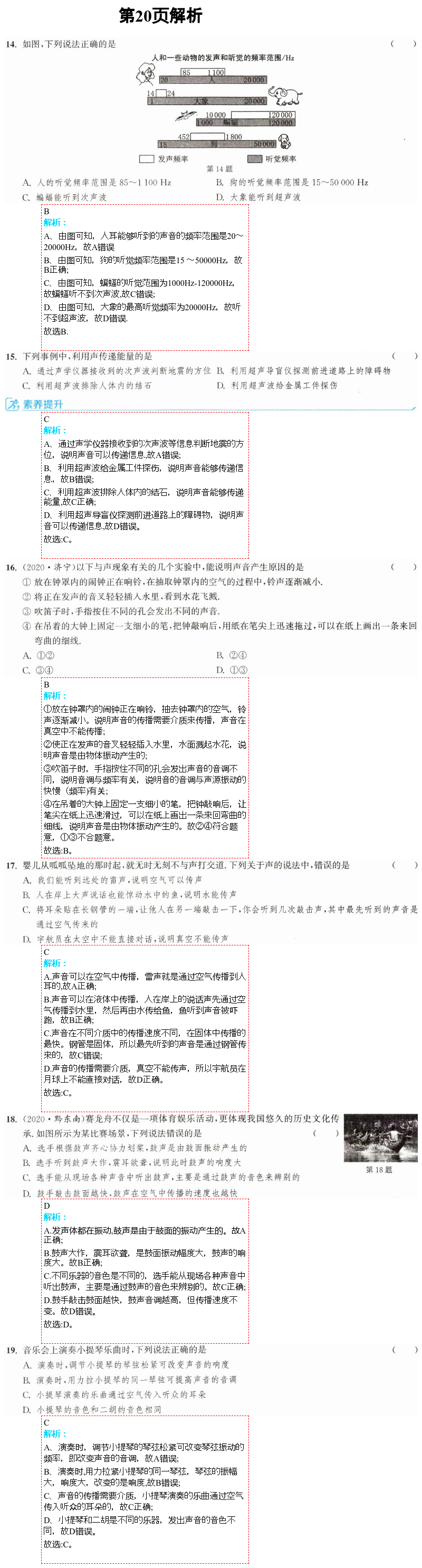 2021年通城學(xué)典課時(shí)作業(yè)本八年級(jí)物理上冊(cè)蘇科版江蘇專版 參考答案第36頁(yè)