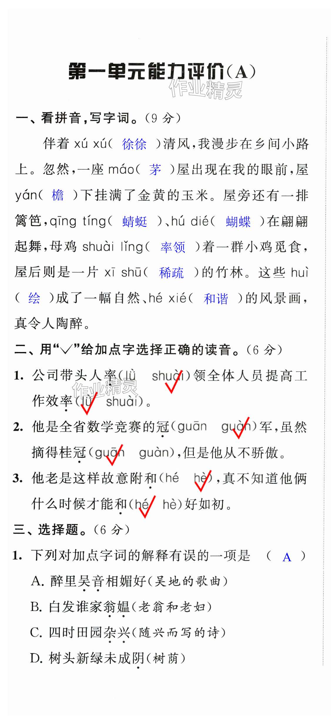 2025年配套單元檢測江蘇鳳凰美術出版社四年級語文下冊人教版 第1頁