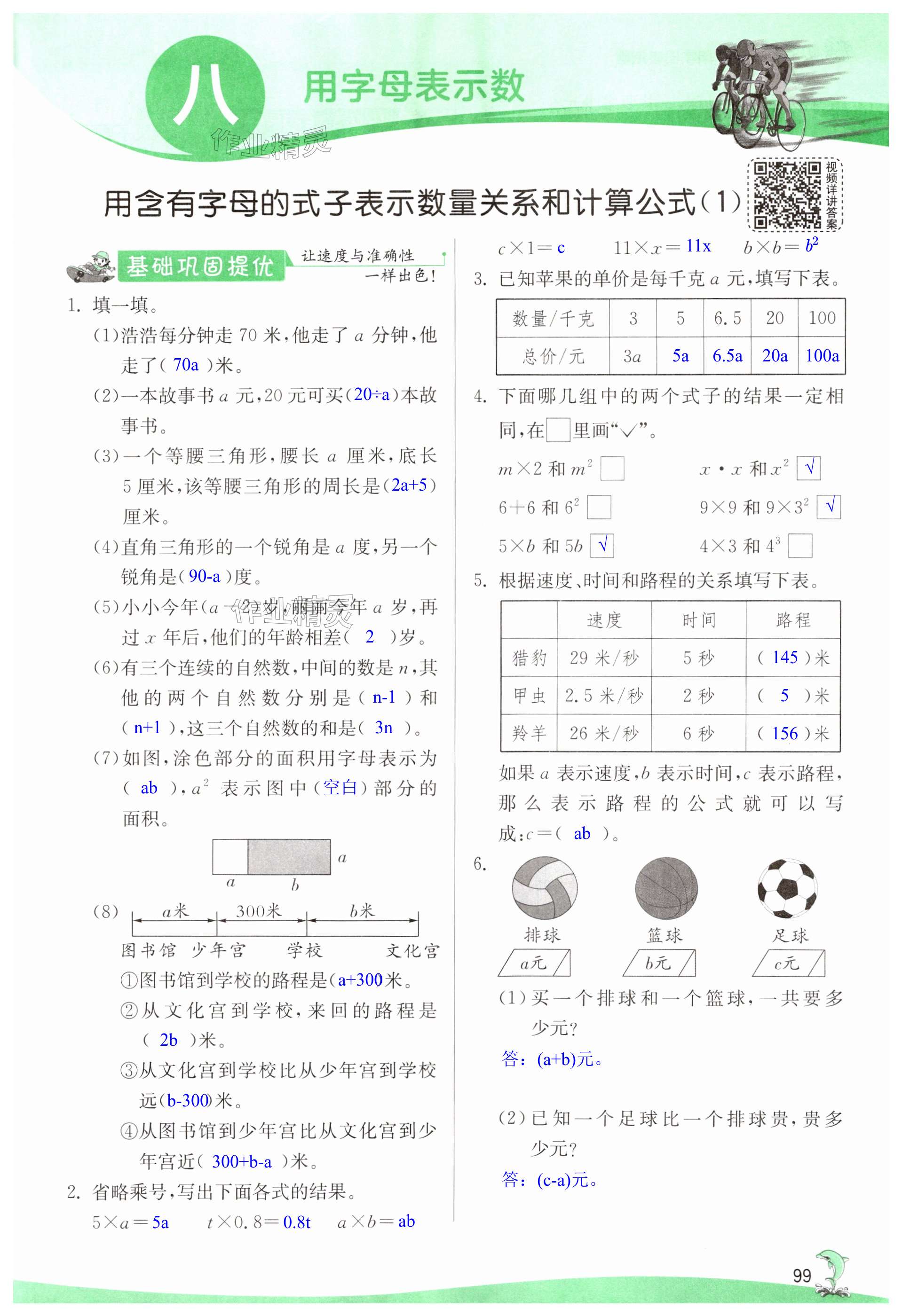 第99頁