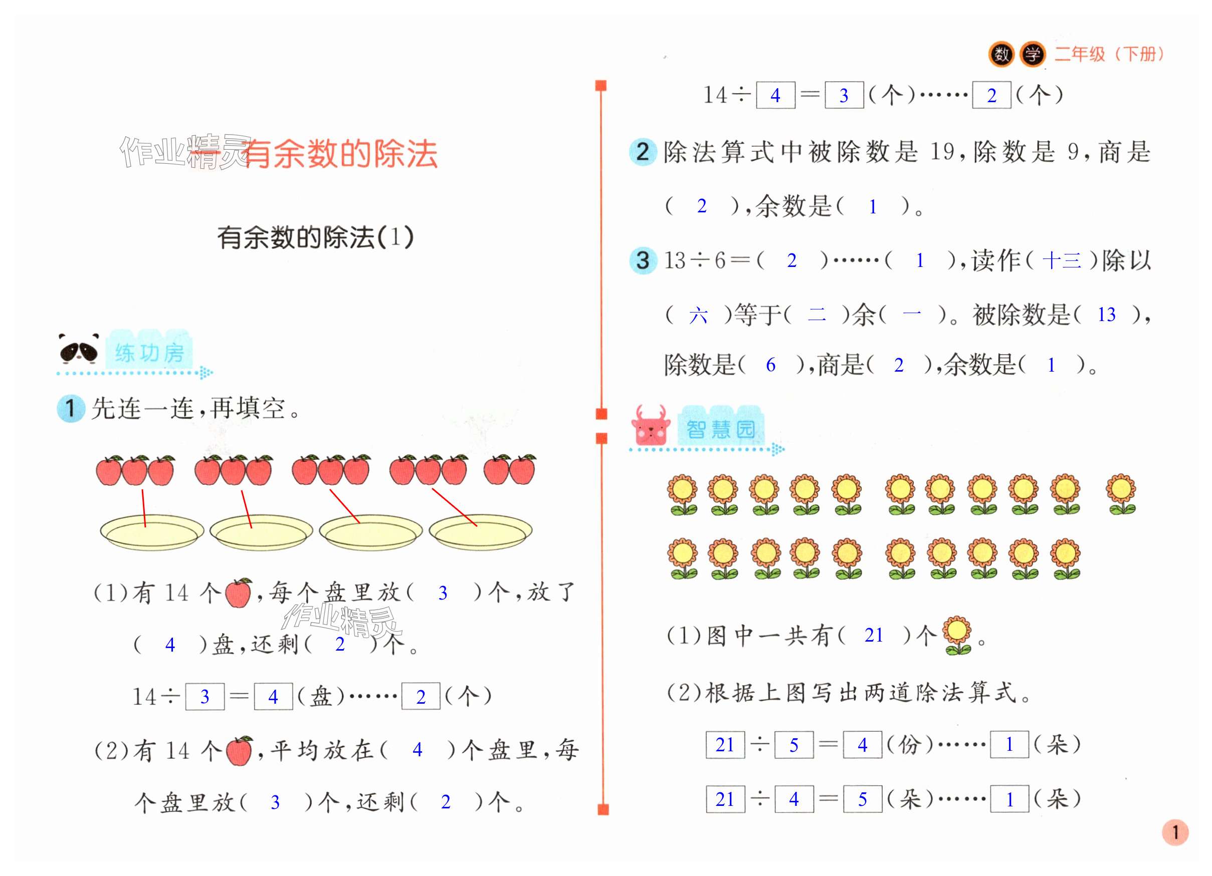 2024年課堂練習二年級數(shù)學下冊蘇教版 第1頁