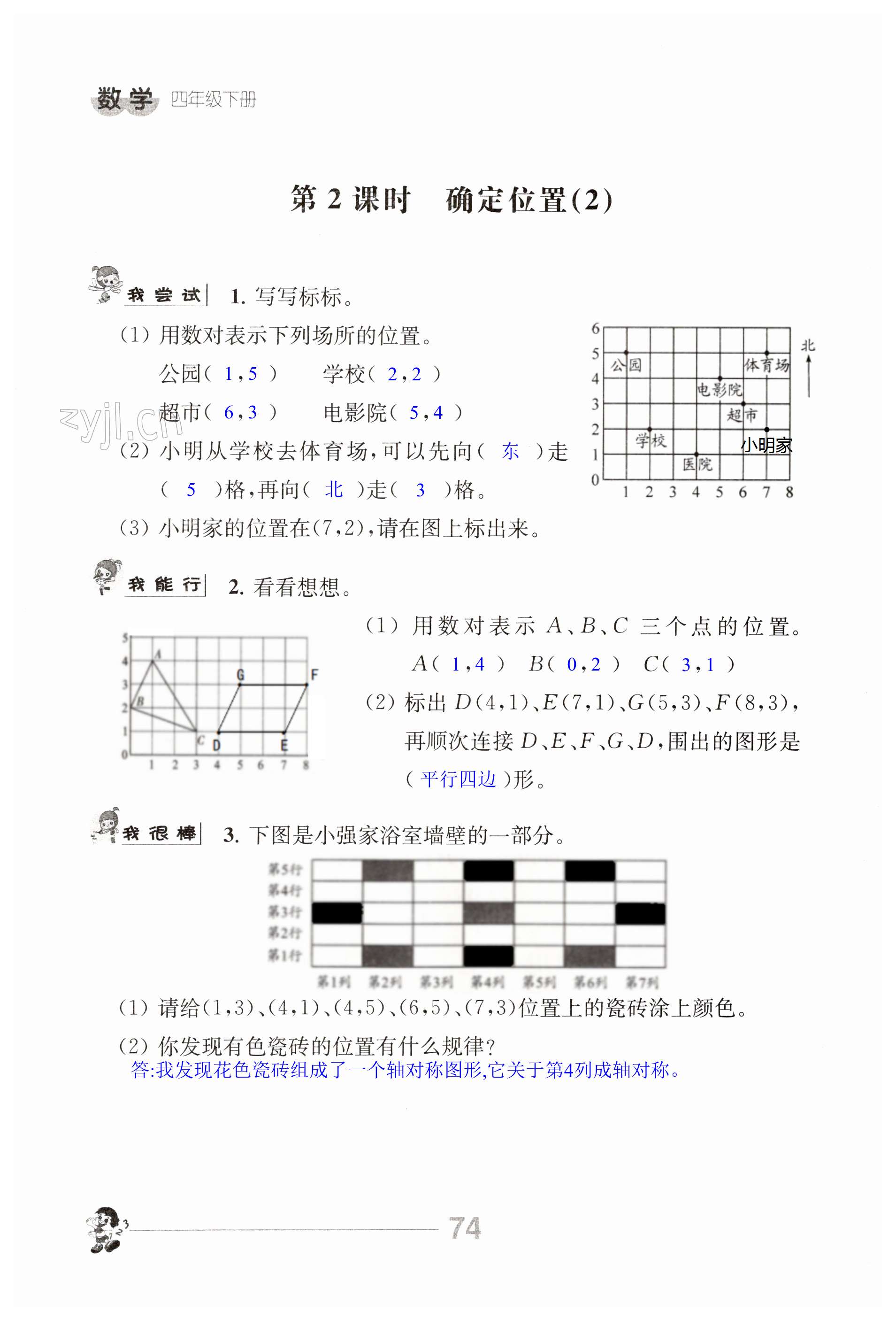 第74页