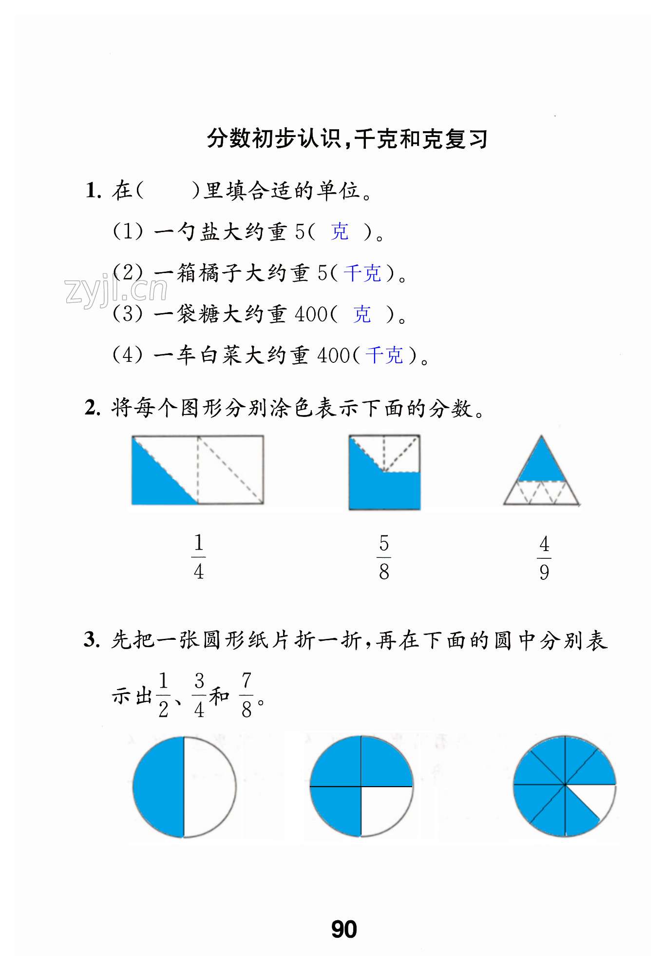 第90頁