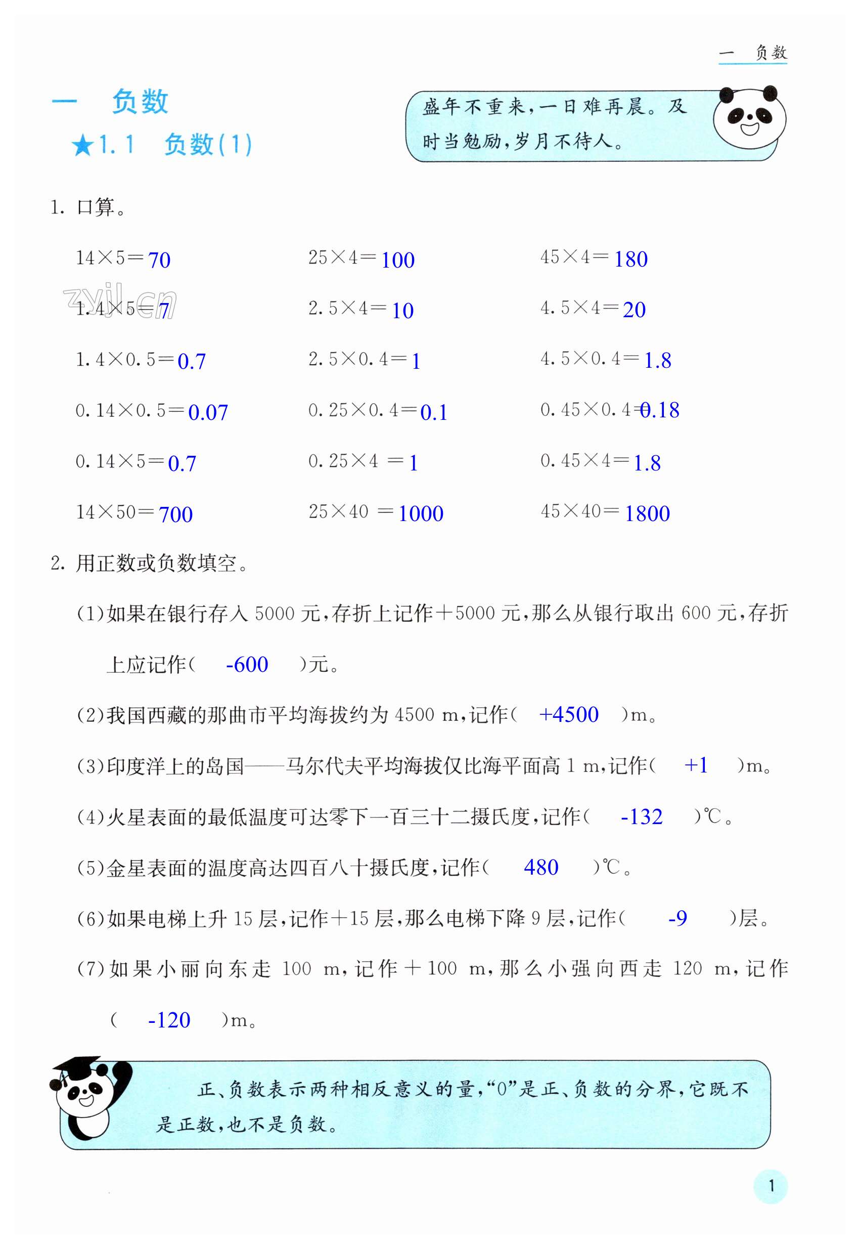 2023年快乐口算六年级数学下册人教版A版 第1页