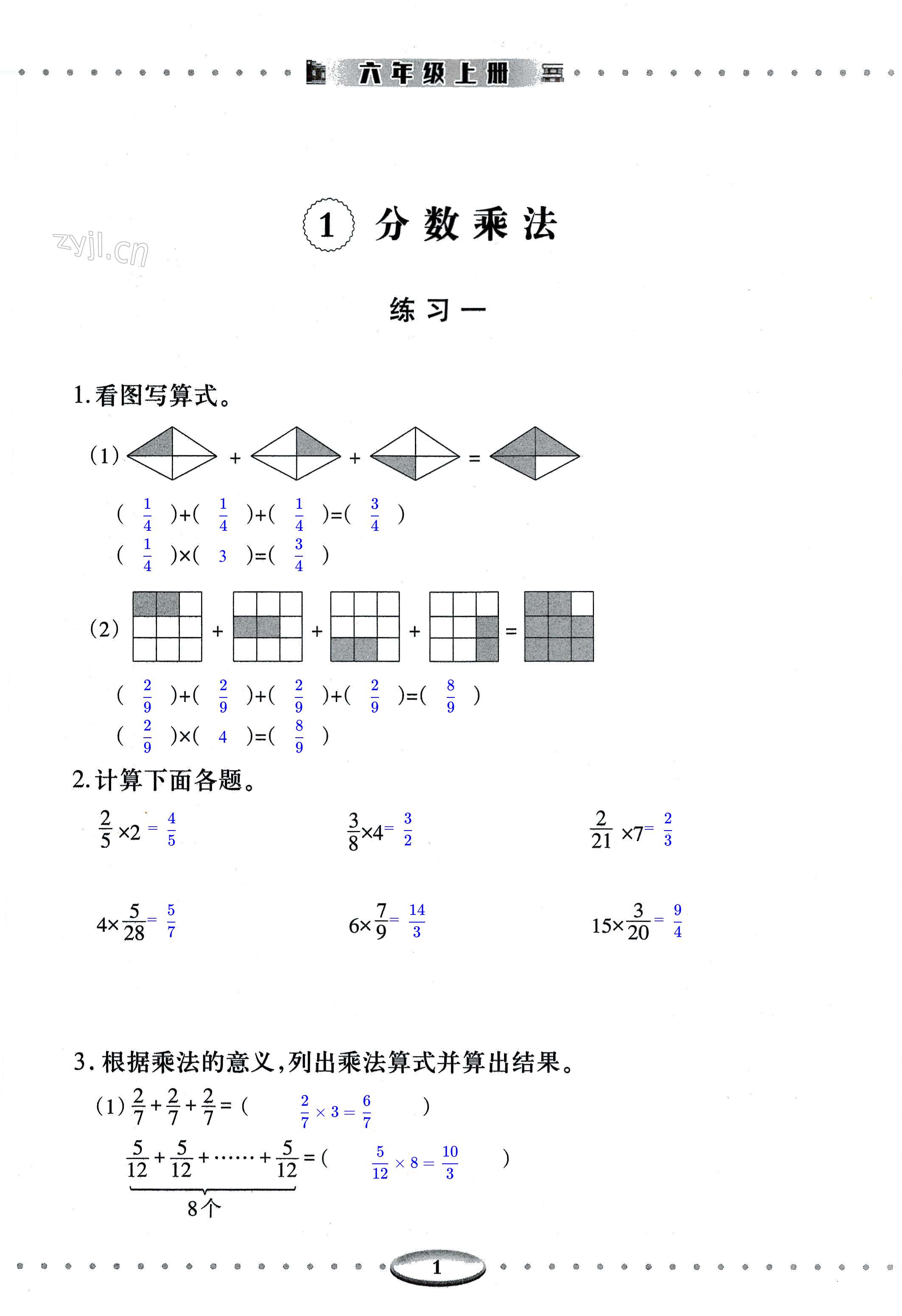 2022年智慧學(xué)習(xí)（同步學(xué)習(xí)）明天出版社六年級數(shù)學(xué)上冊人教版 第1頁