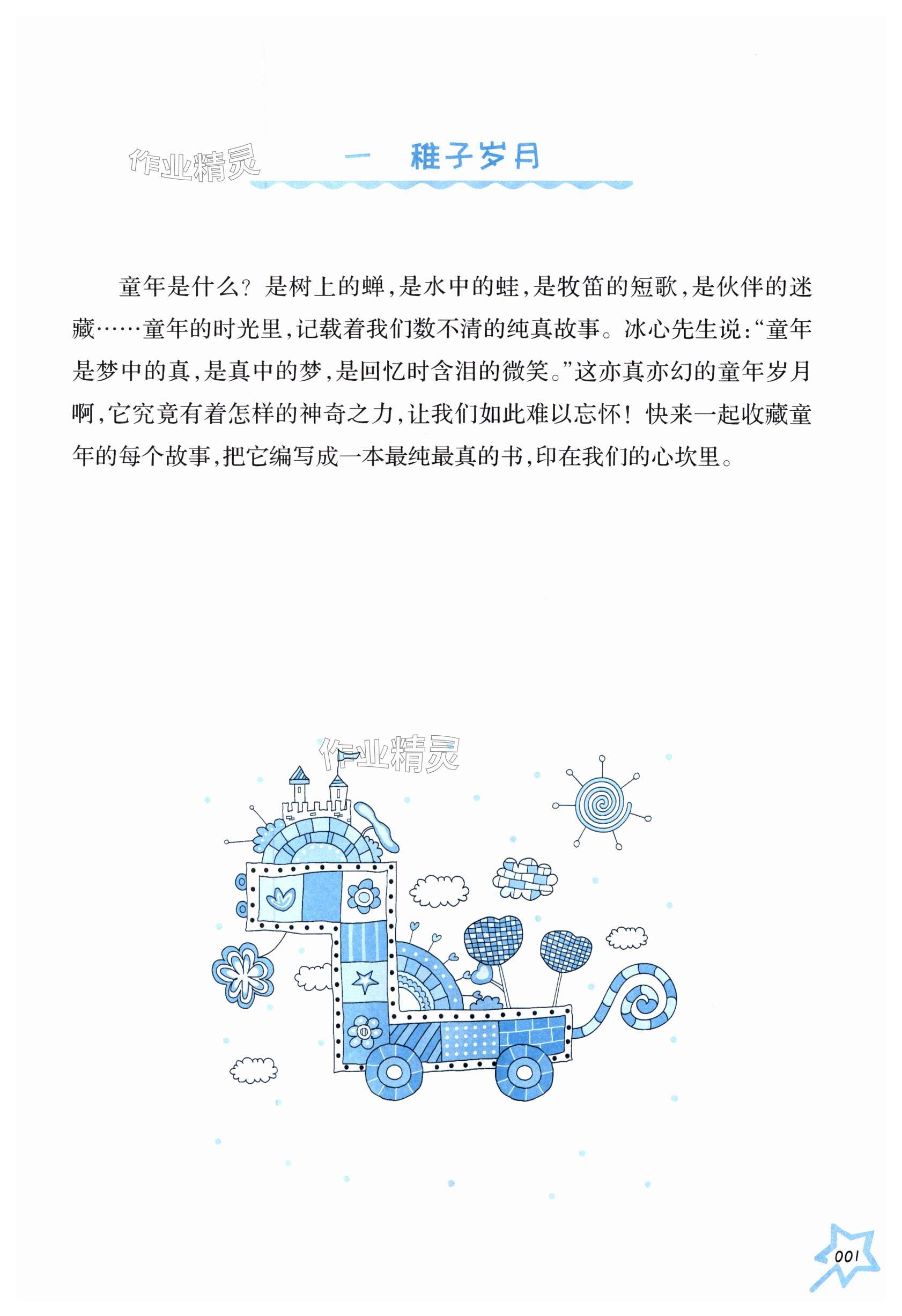 2025年小學(xué)語(yǔ)文新閱讀五年級(jí)下冊(cè)人教版 第1頁(yè)