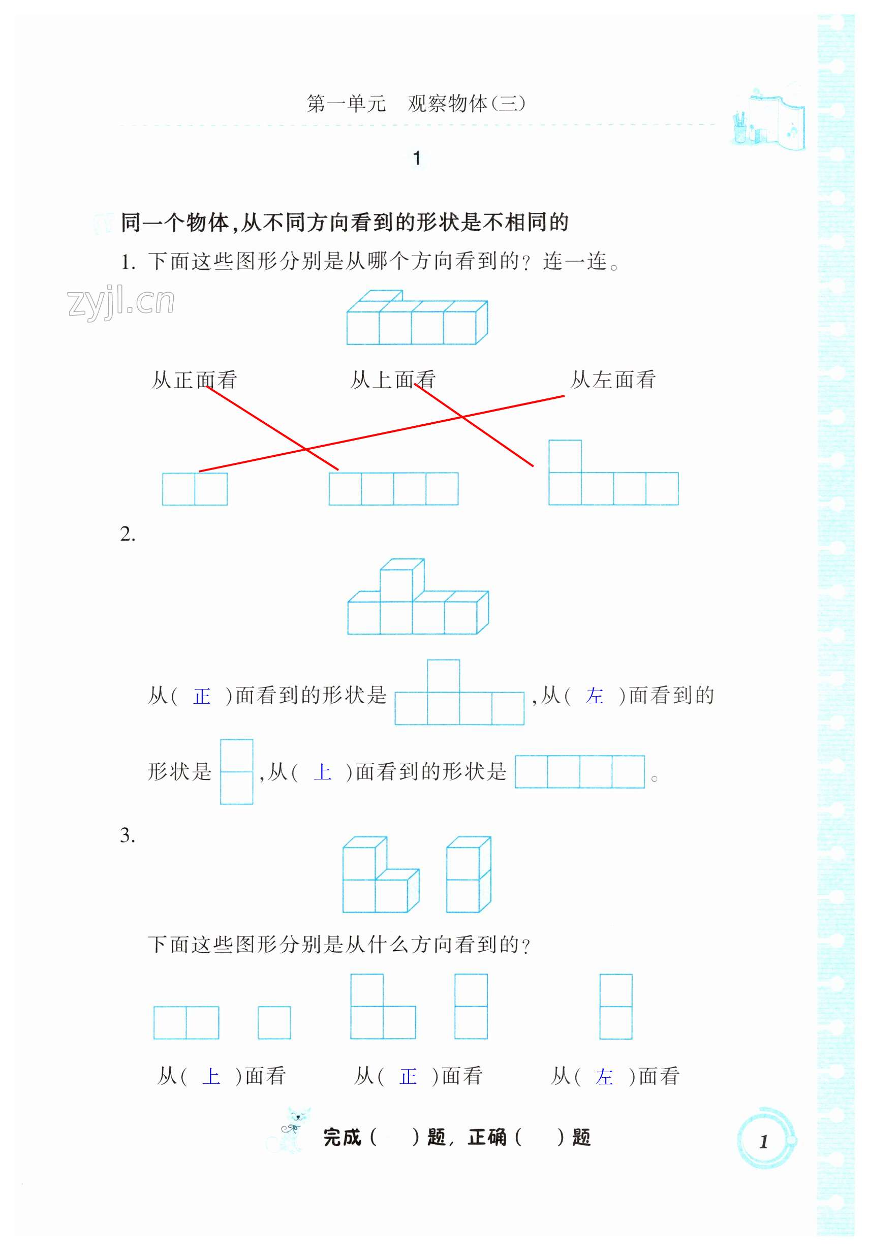 2023年口算基礎(chǔ)訓(xùn)練五年級數(shù)學(xué)下冊人教版 第1頁