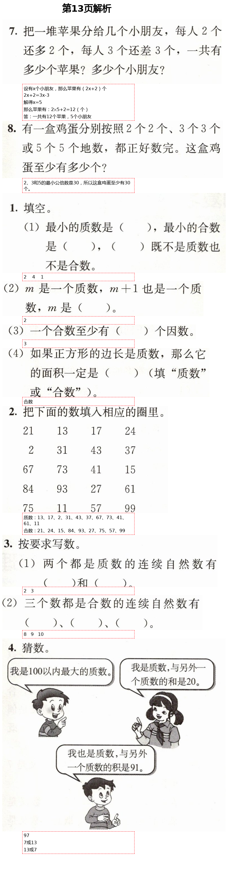 2021年人教金学典同步解析与测评五年级数学下册人教版 第13页