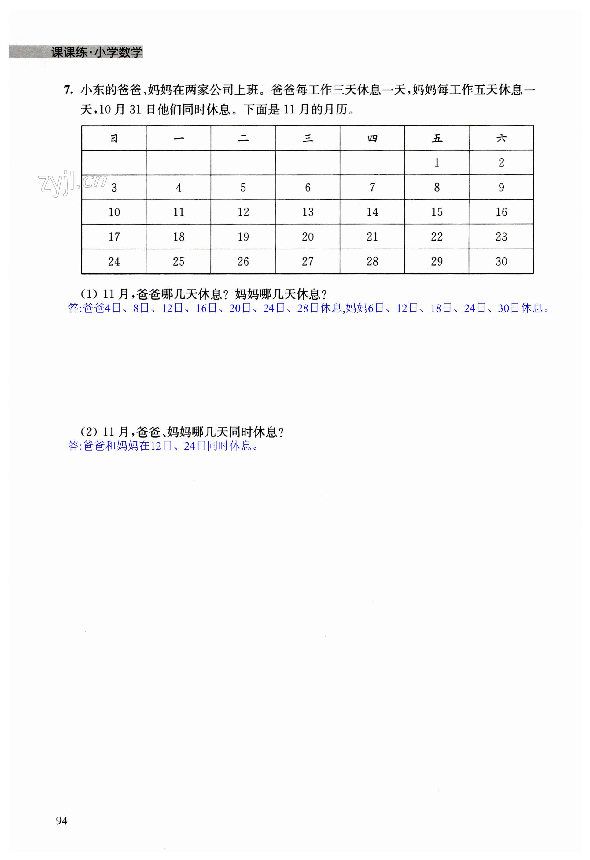 第94頁(yè)