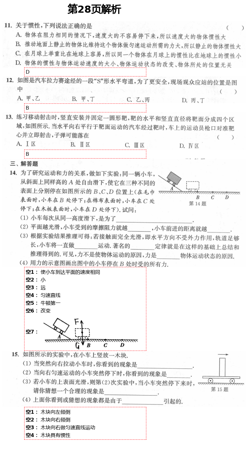 2021年多维互动提优课堂八年级物理下册苏科版 第28页