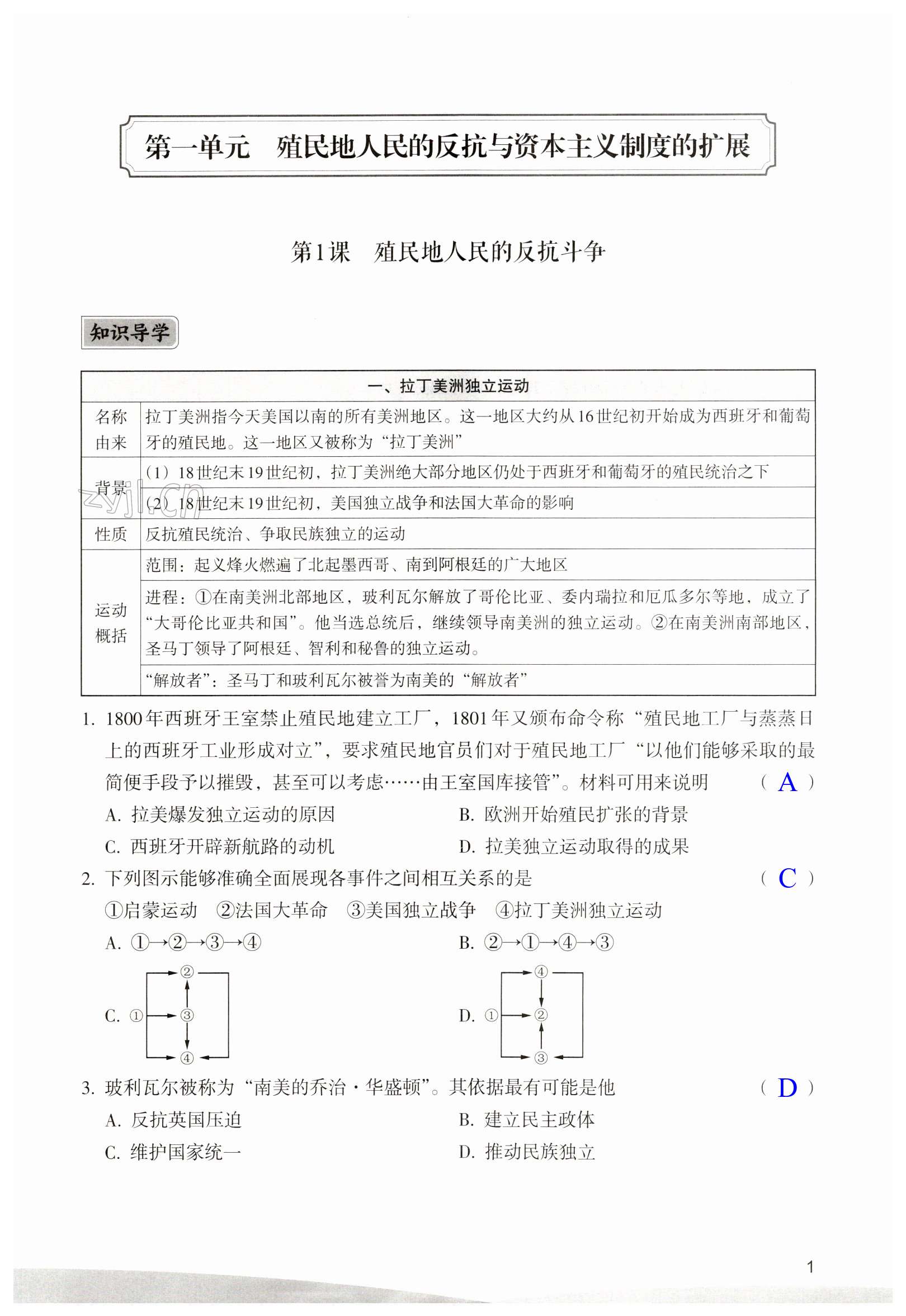 2023年精編精練浙江教育出版社九年級歷史下冊人教版 第1頁