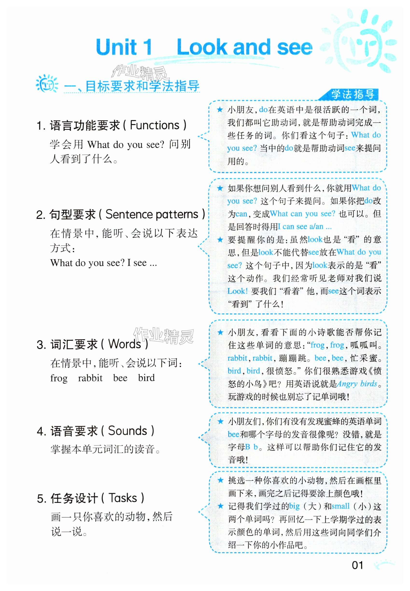 2025年知識與能力訓練一年級英語下冊上教版 第1頁